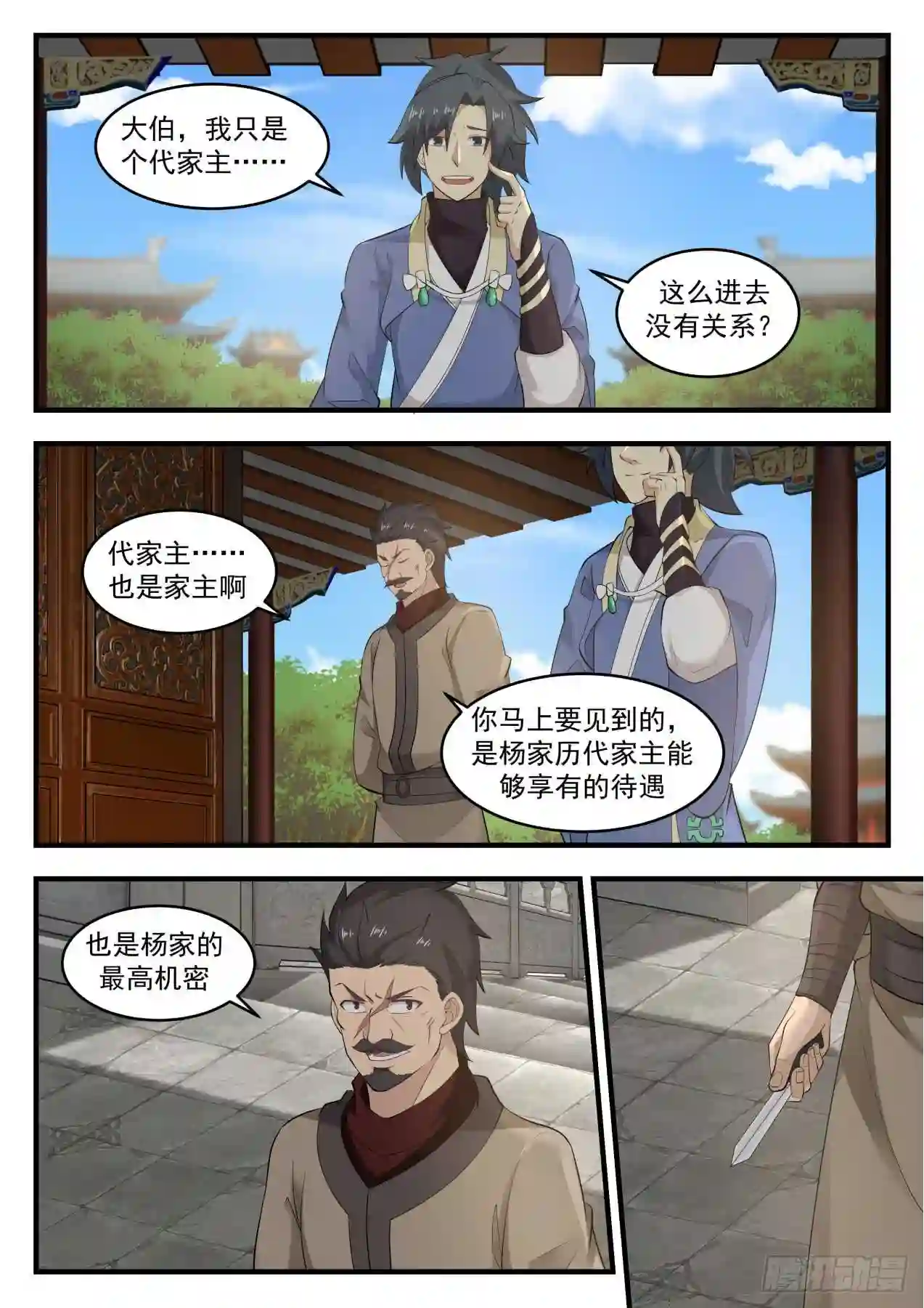 杨家先祖2