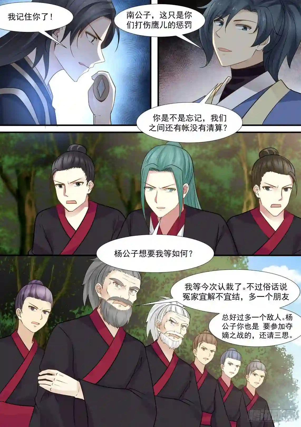 夺嫡之战3