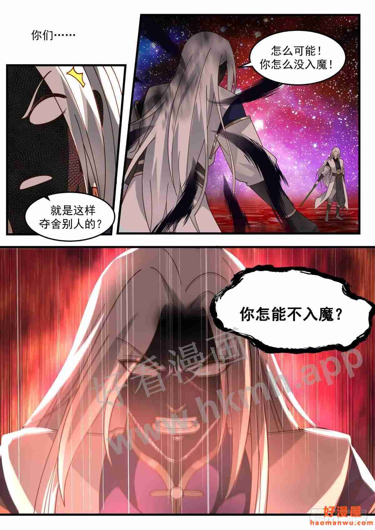 魔气再现篇---心魔夺舍1