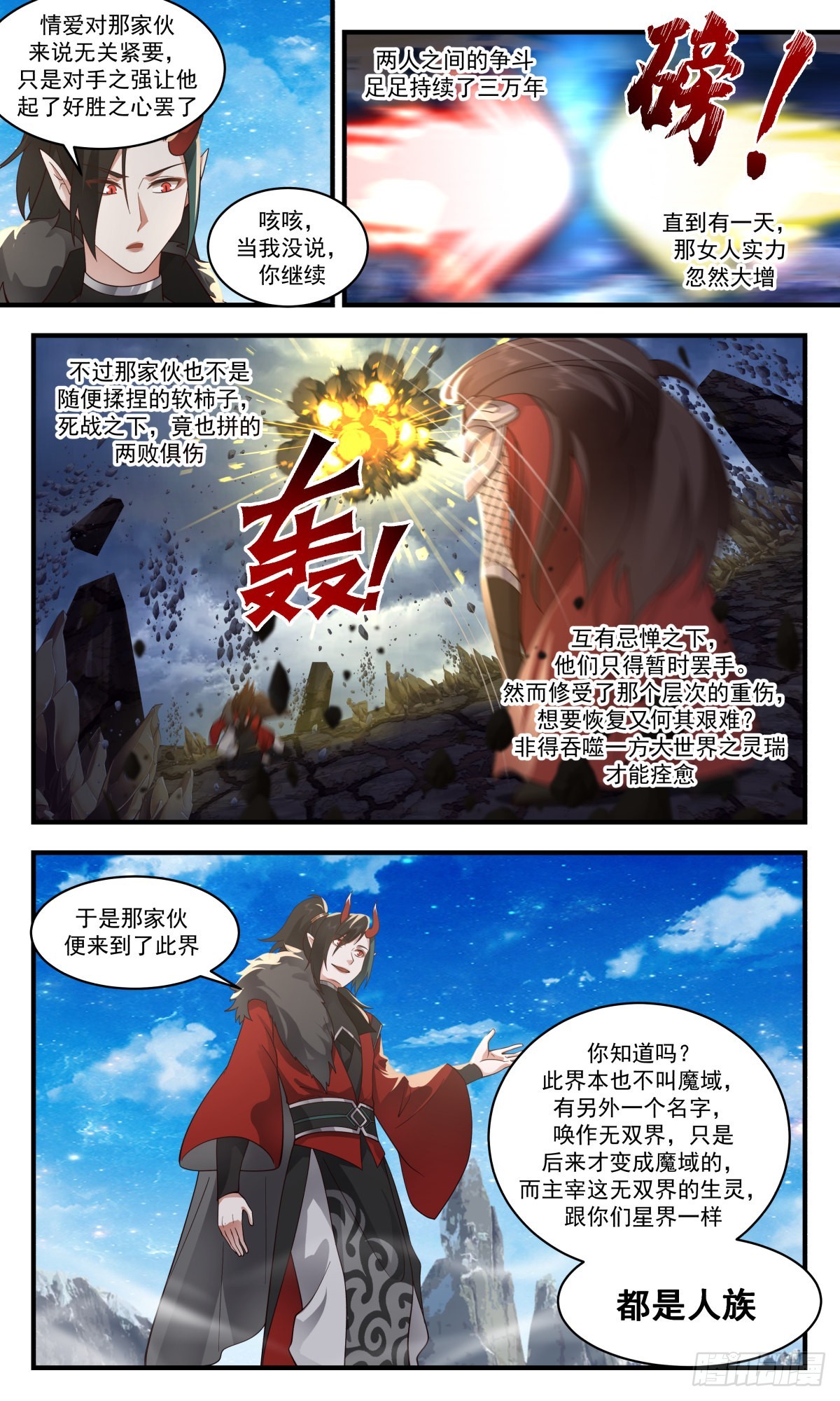 2527人魔大战篇---无双界9