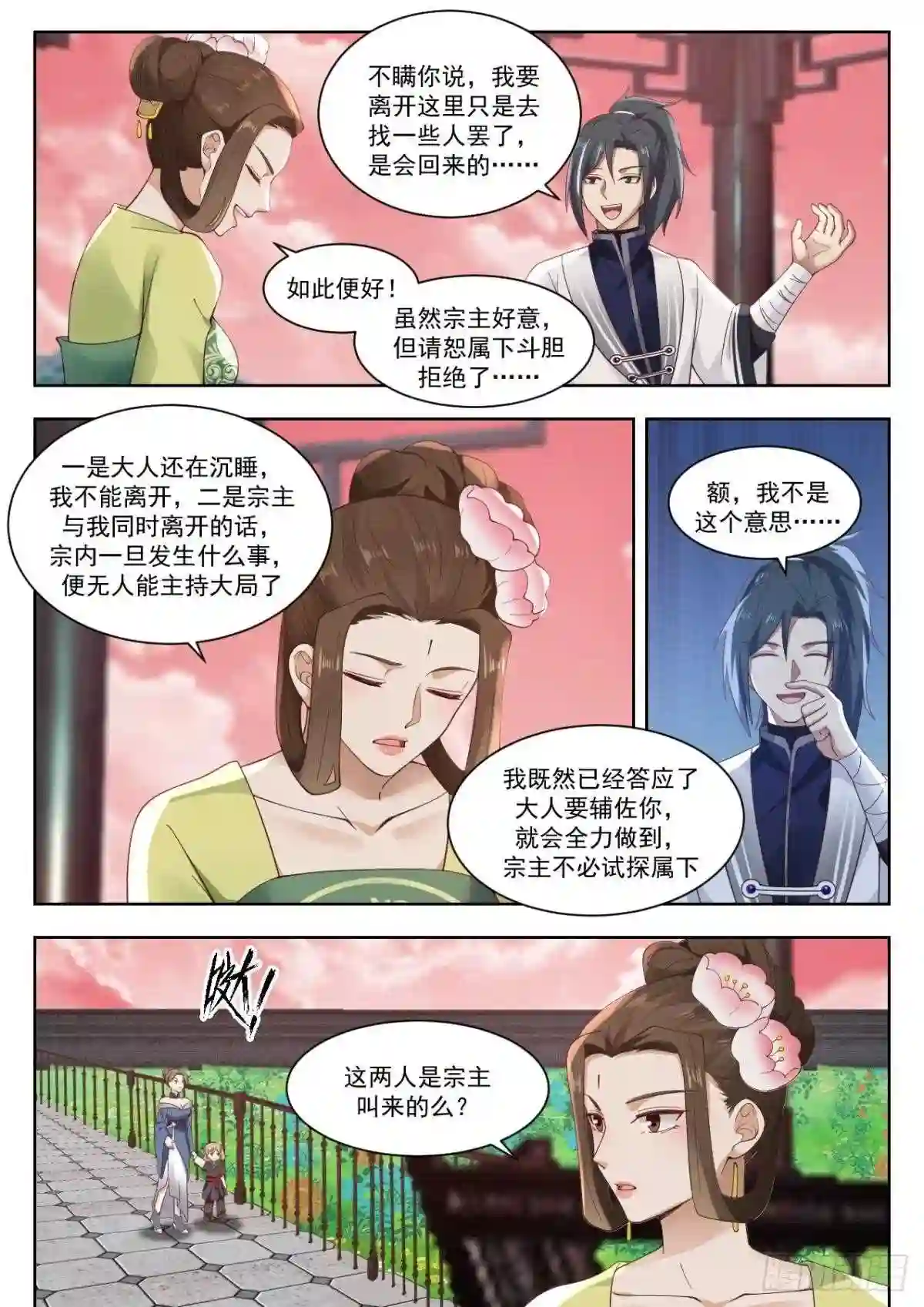 特殊体质4