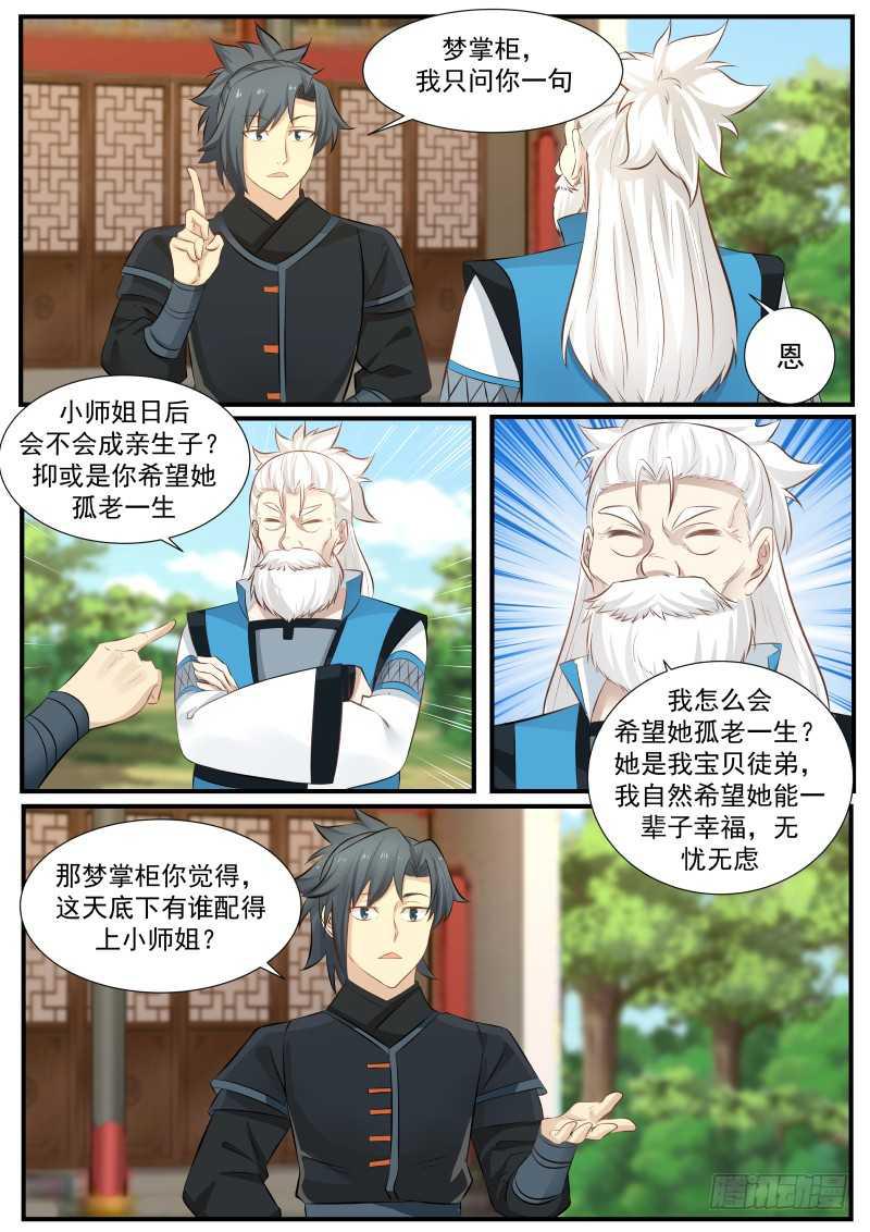 224对小师姐下手8