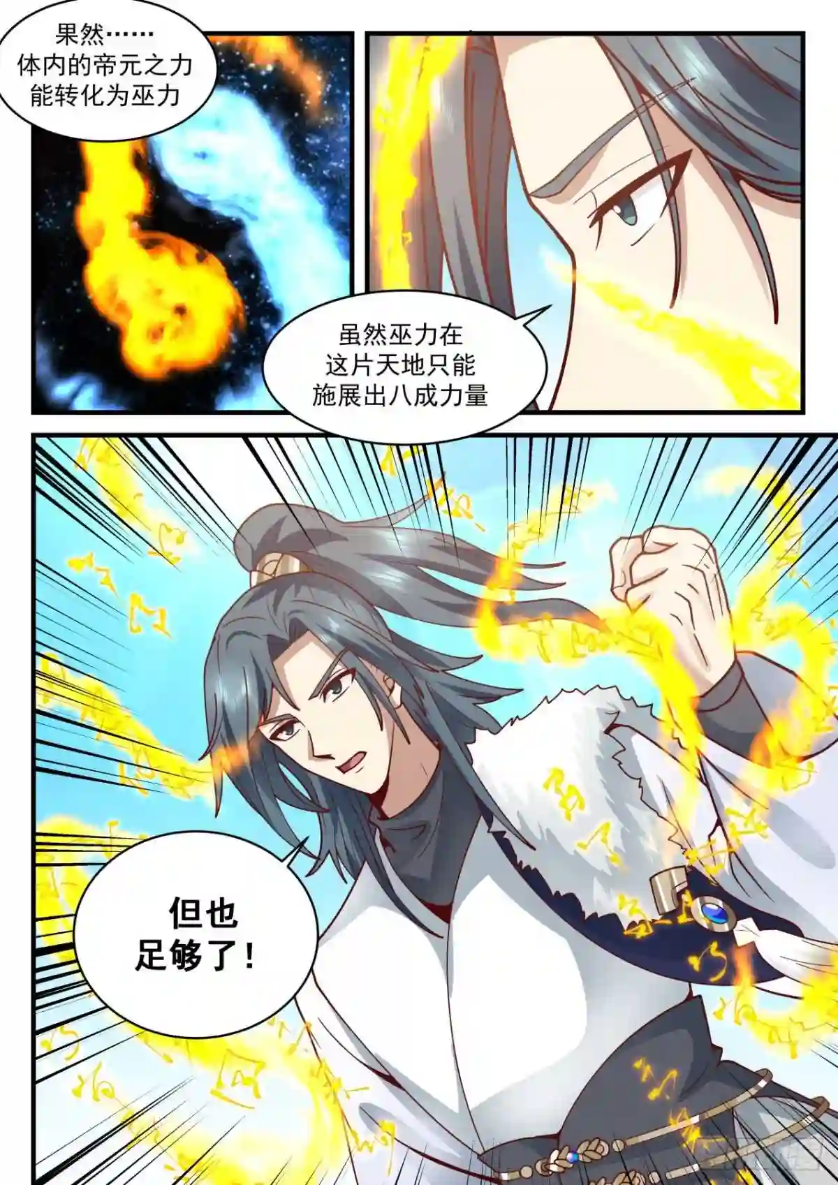 魔族再现篇大巫镇魔5