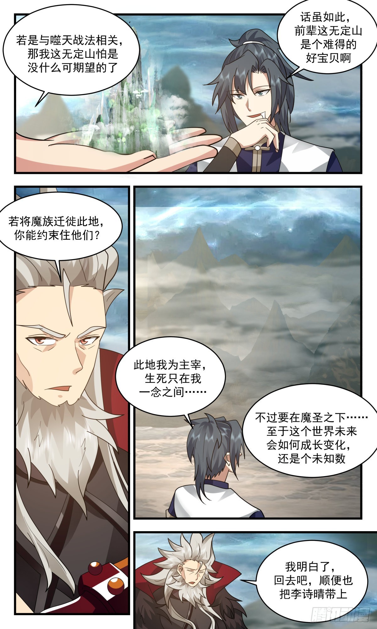 2471人魔大战篇---小玄界与无定山8