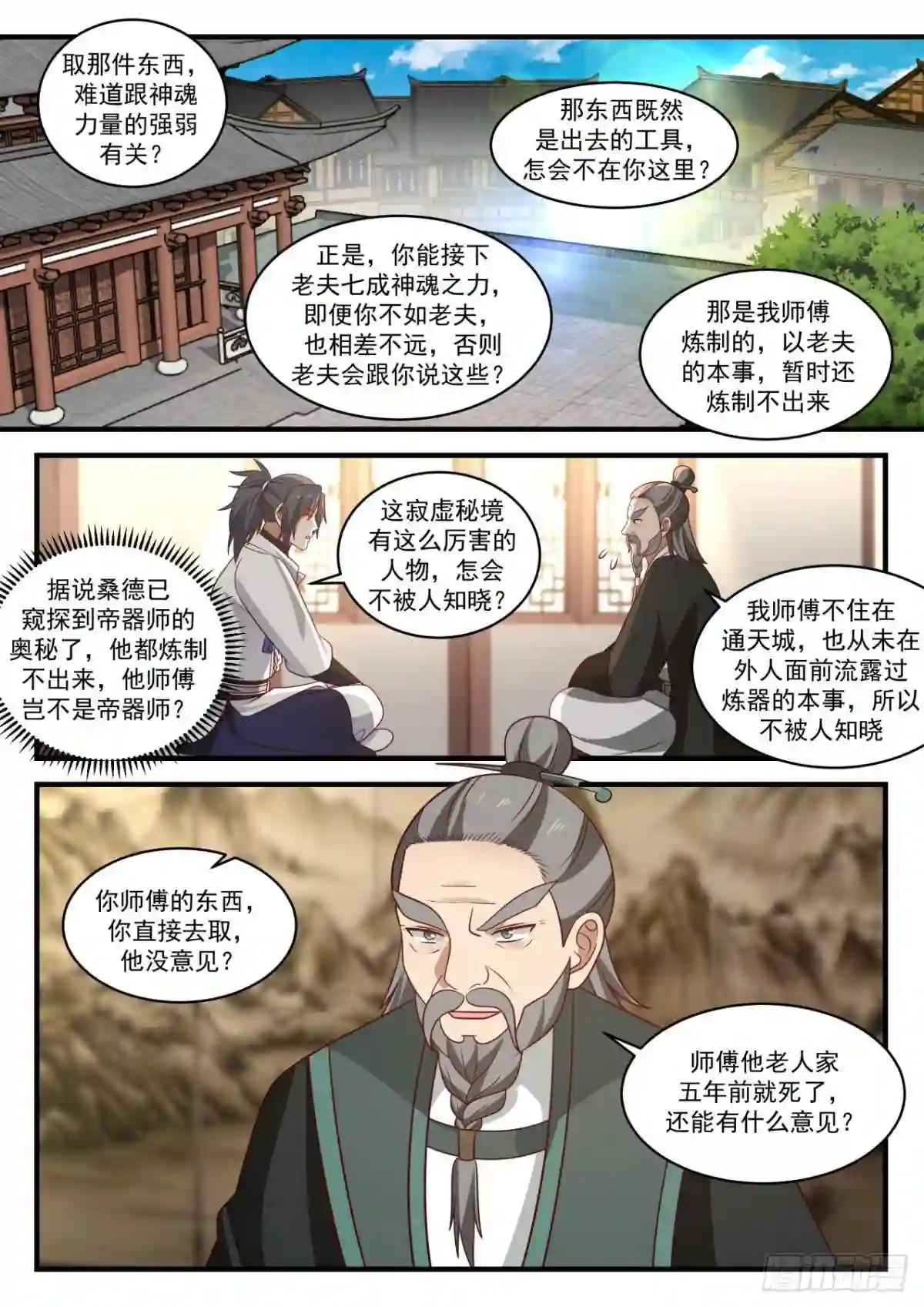 寂虚岛篇炼器师桑德0