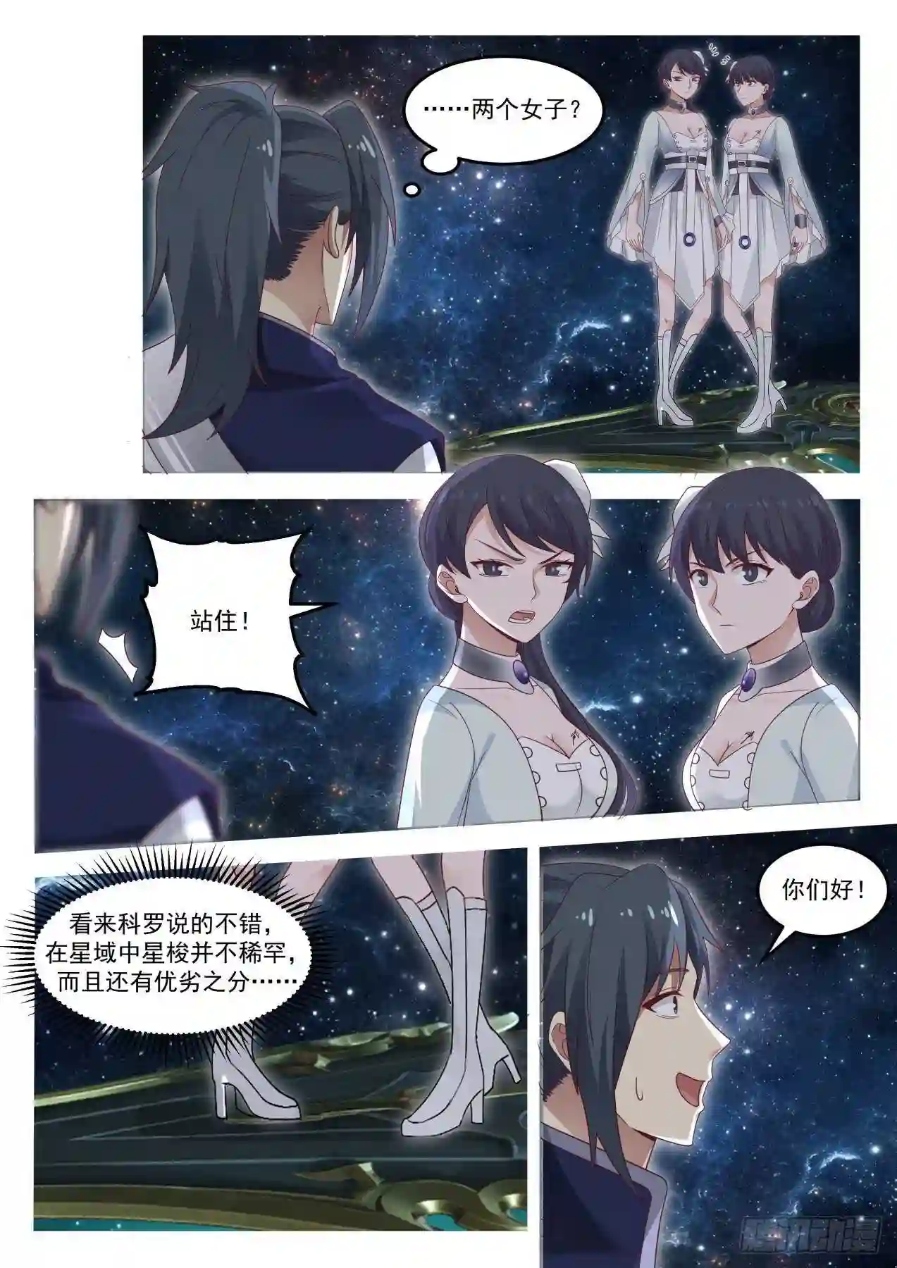 遨游星域1