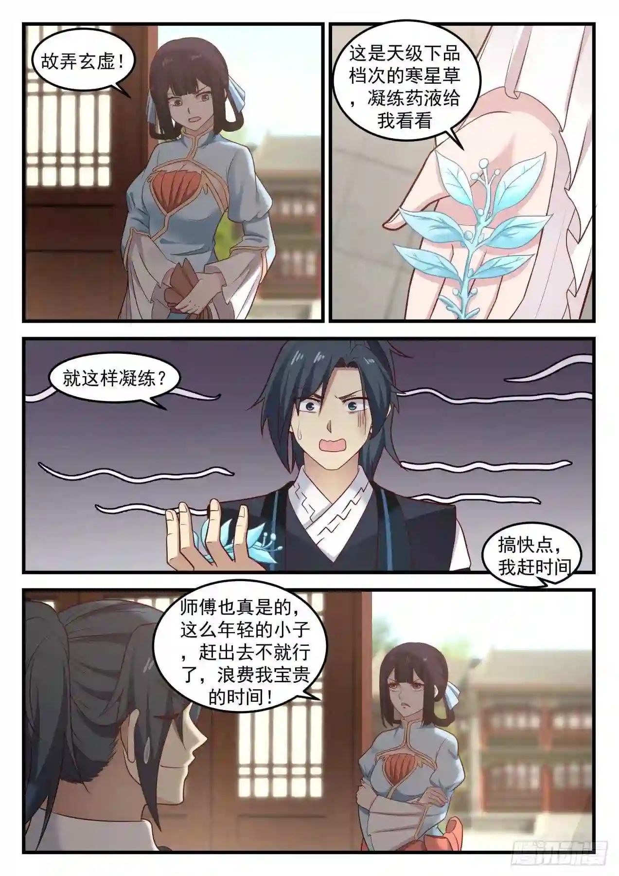 丹师协会6