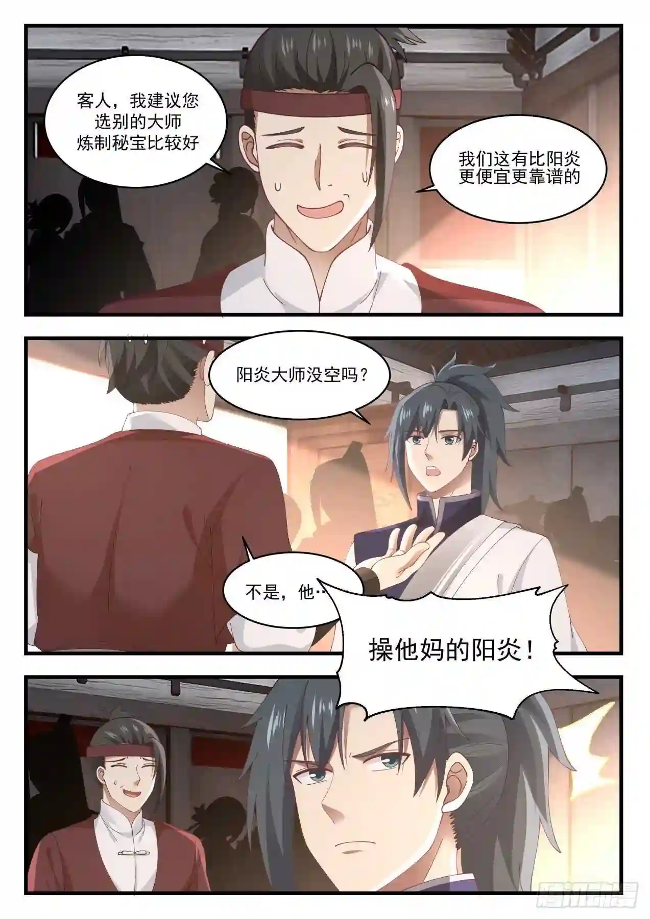 阳炎大师1