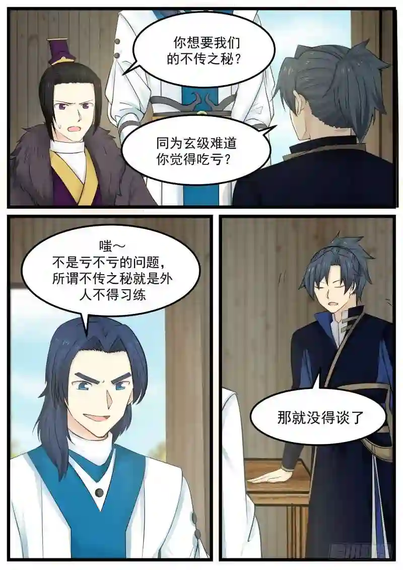 教训教训这个师弟7