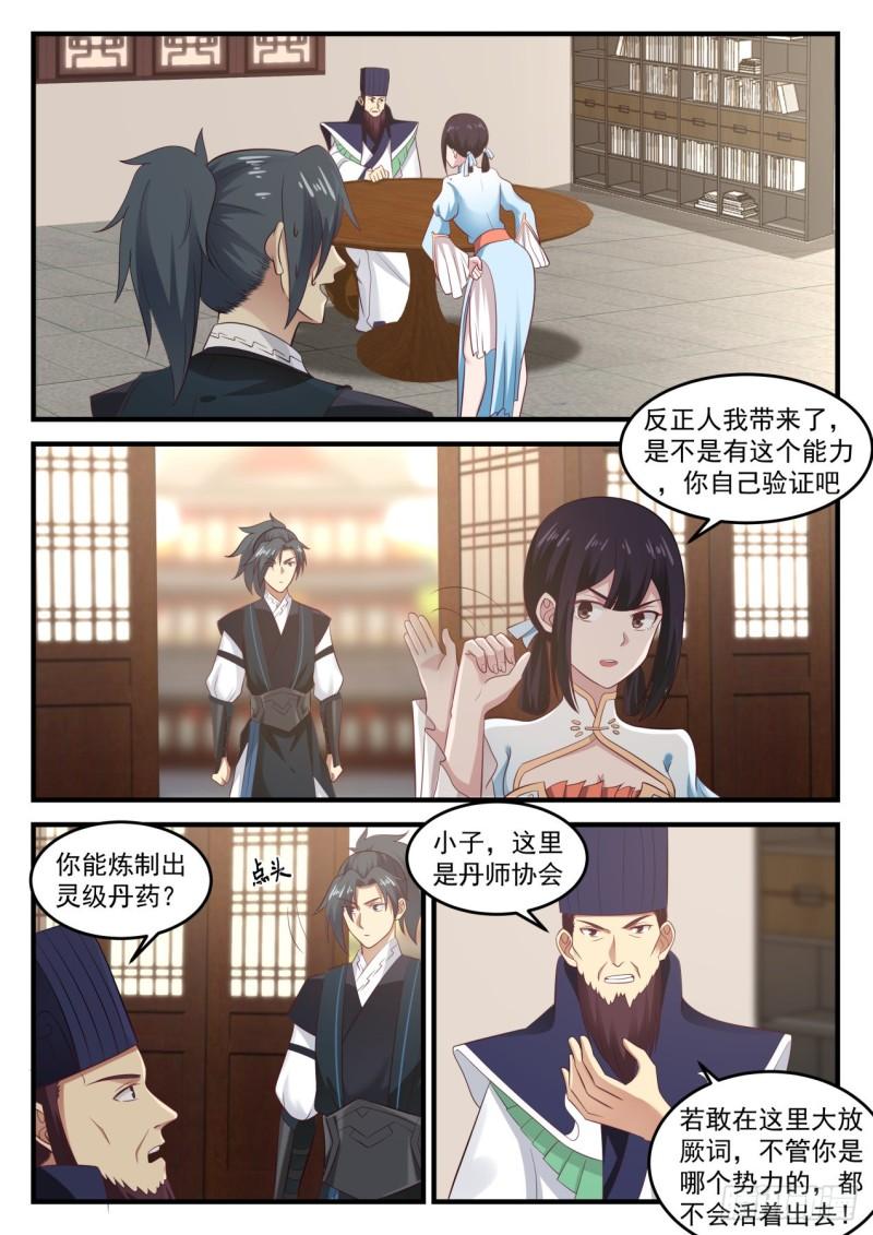 643丹师协会1