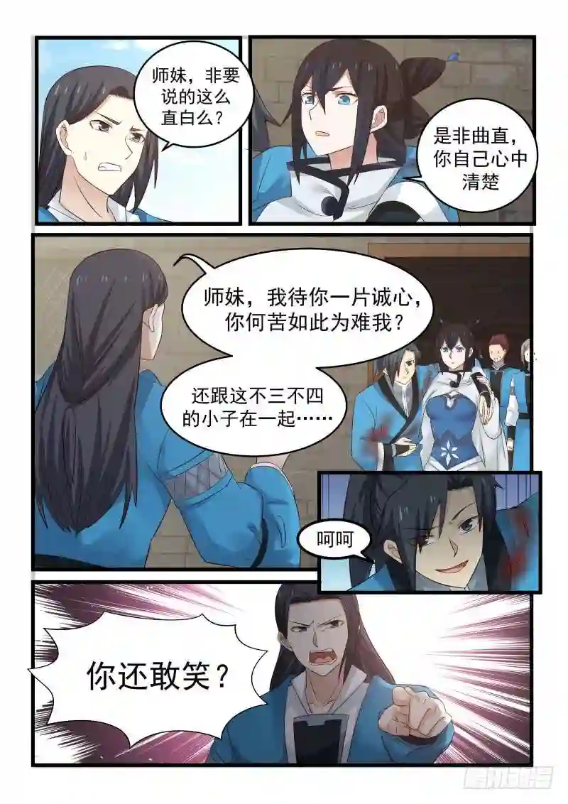 师姐待我一片诚心2