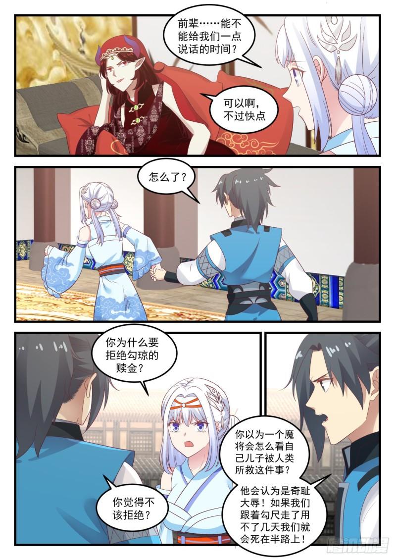 717魔将雪梨4