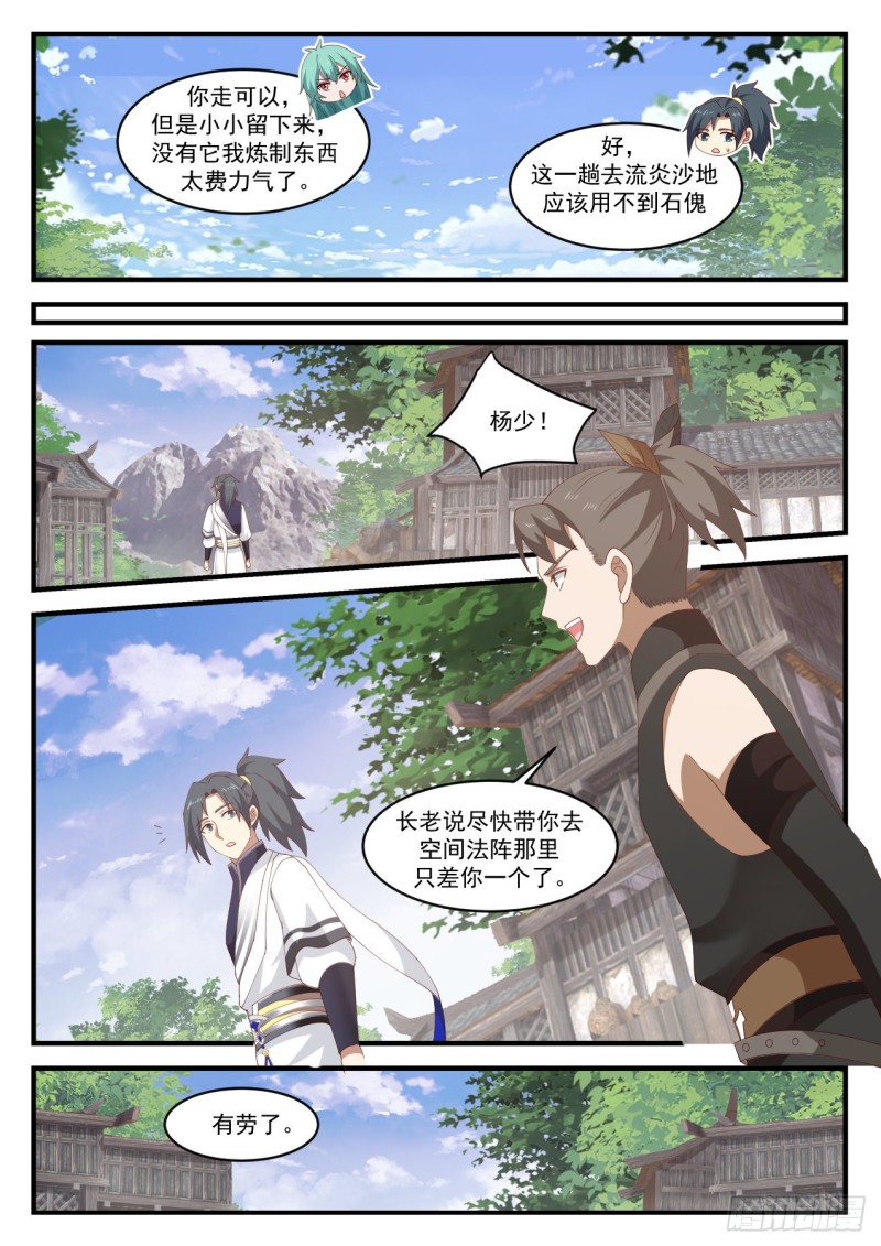 1069你是不是真有师傅？2