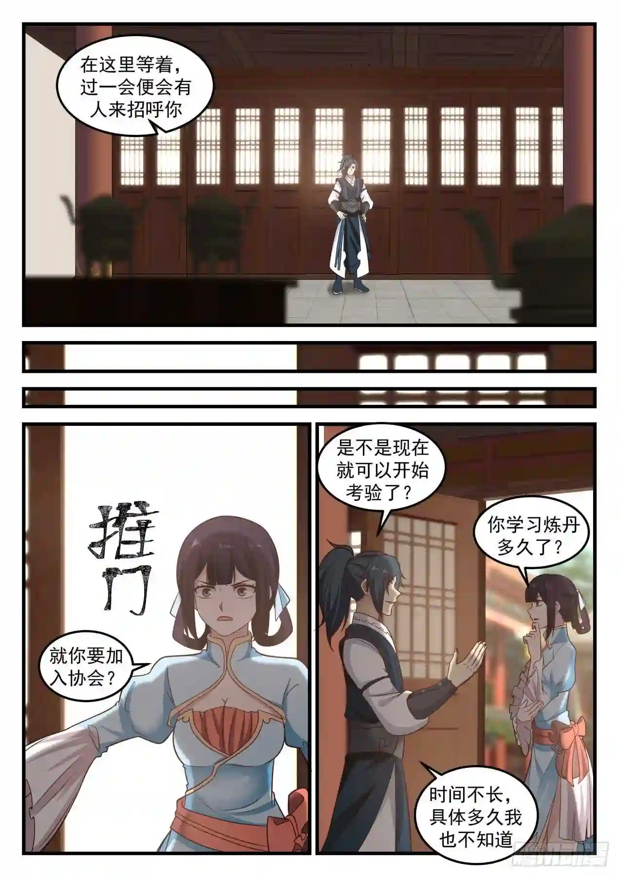 丹师协会5