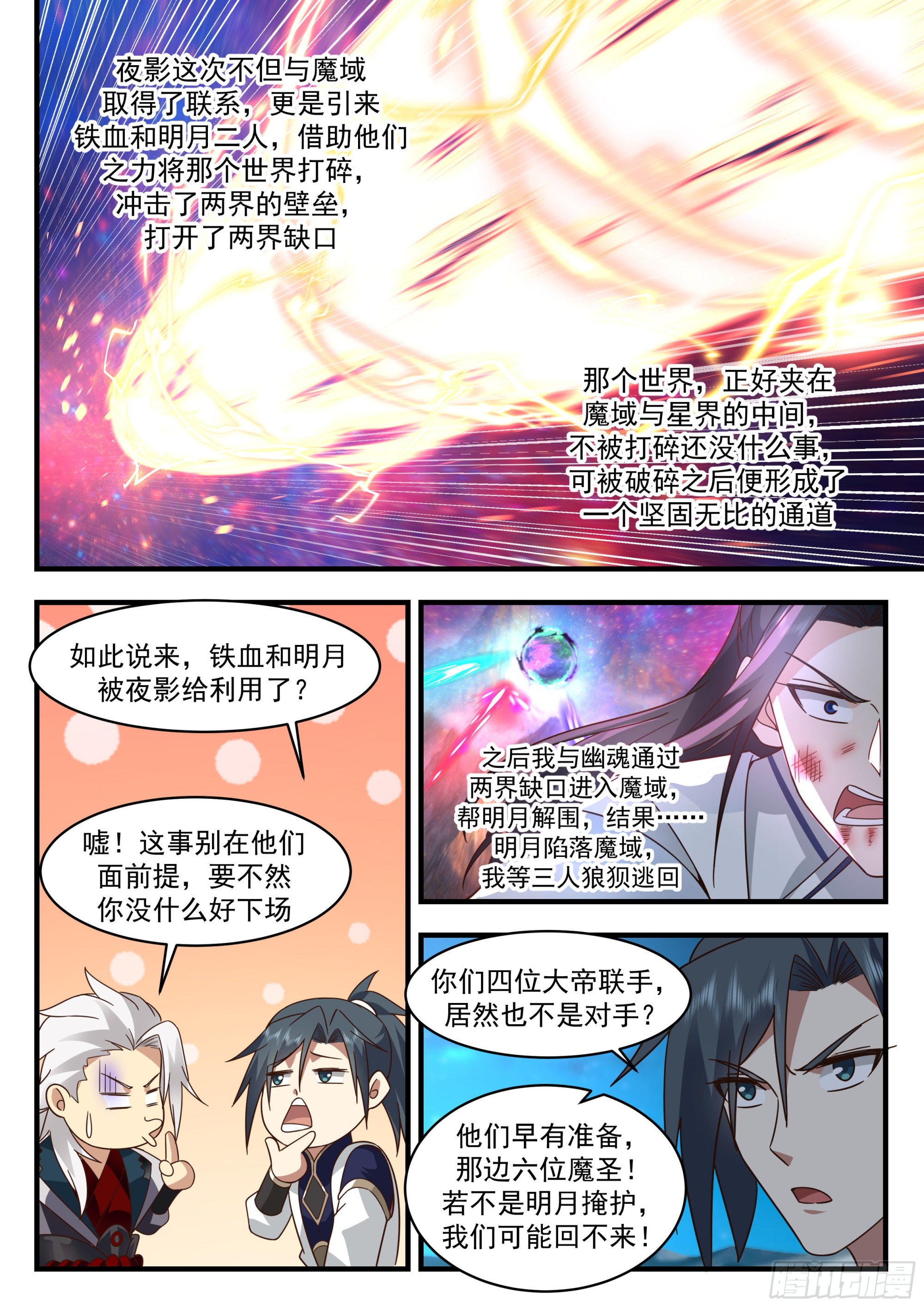 2334西域陷落篇---百万魔兵6