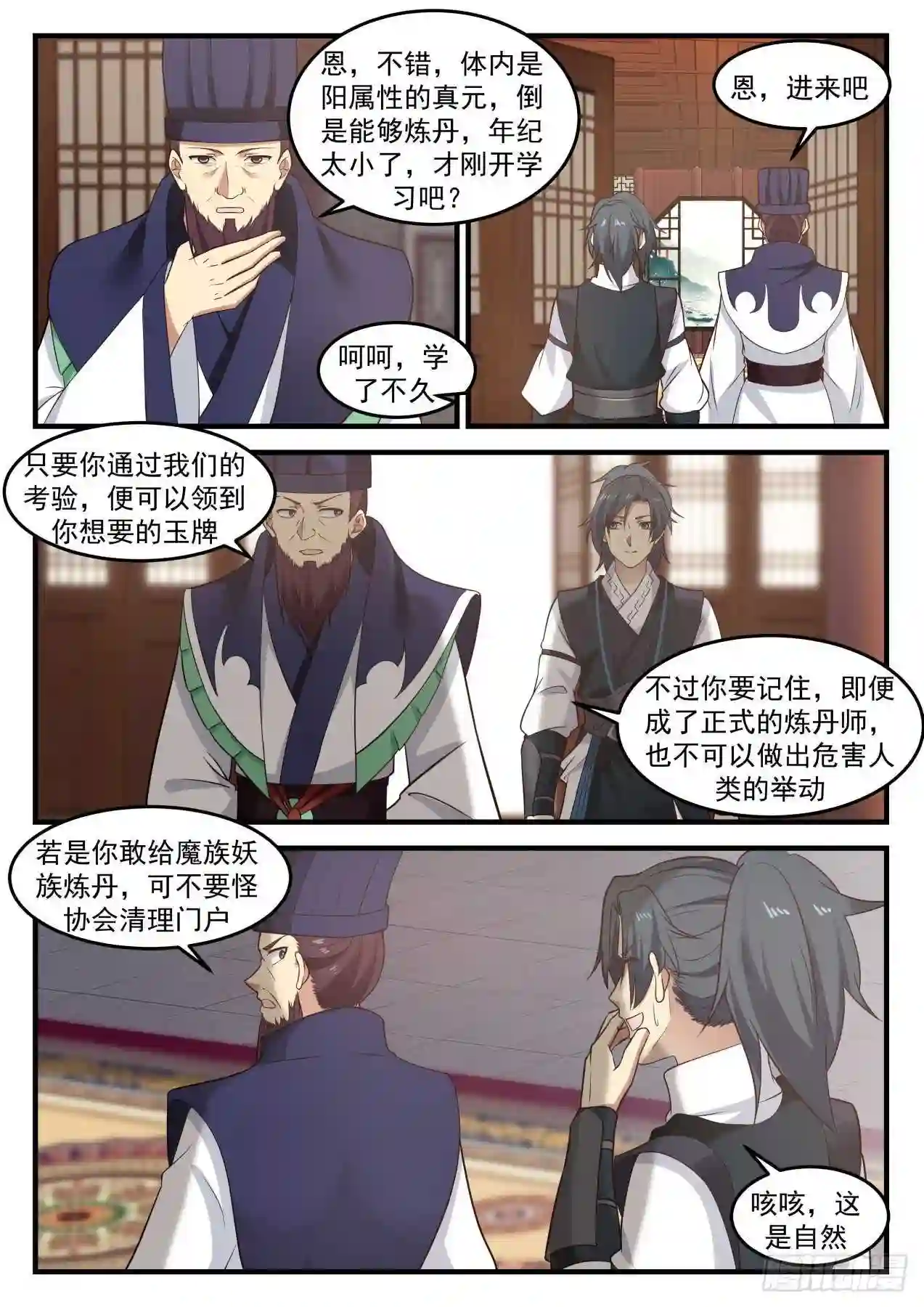 丹师协会4