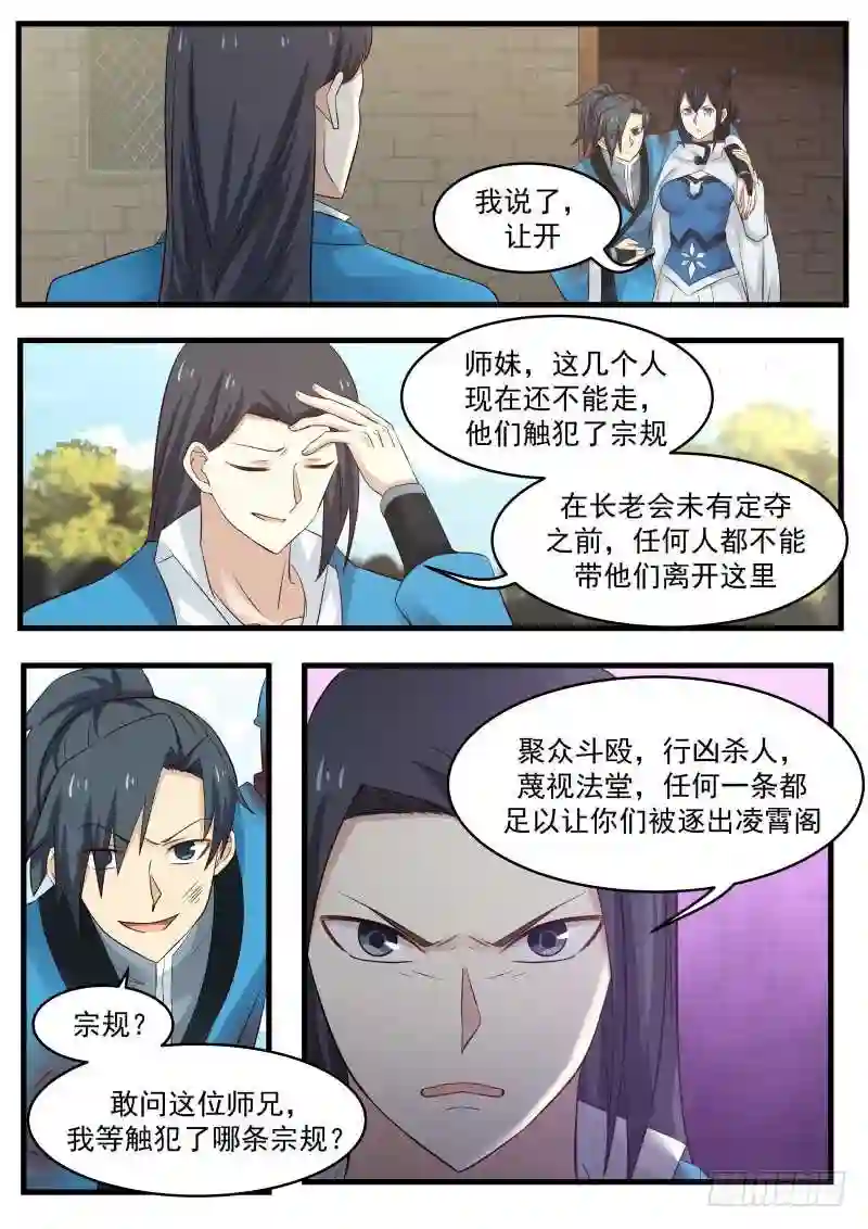 师姐待我一片诚心9