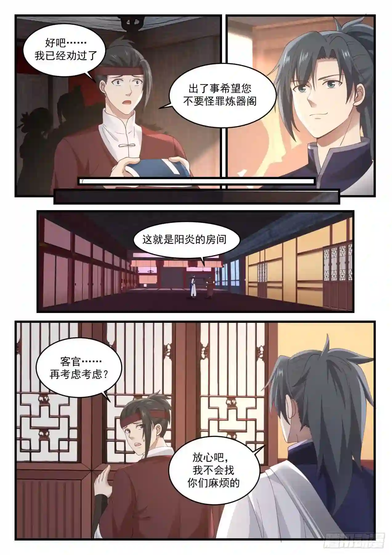 阳炎大师5