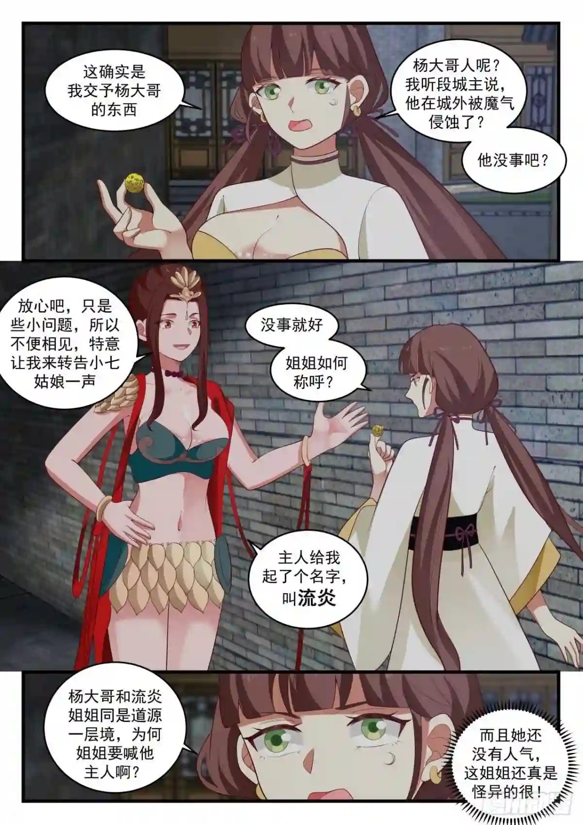 无心插柳2