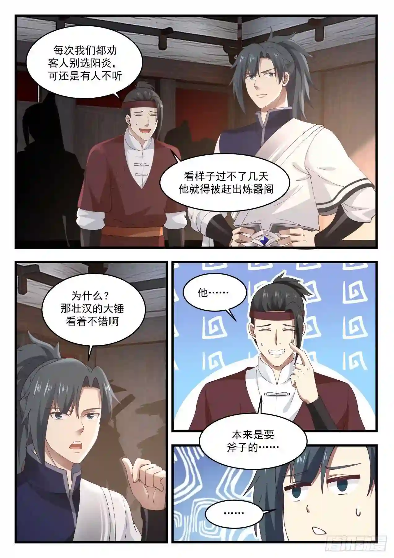 阳炎大师3