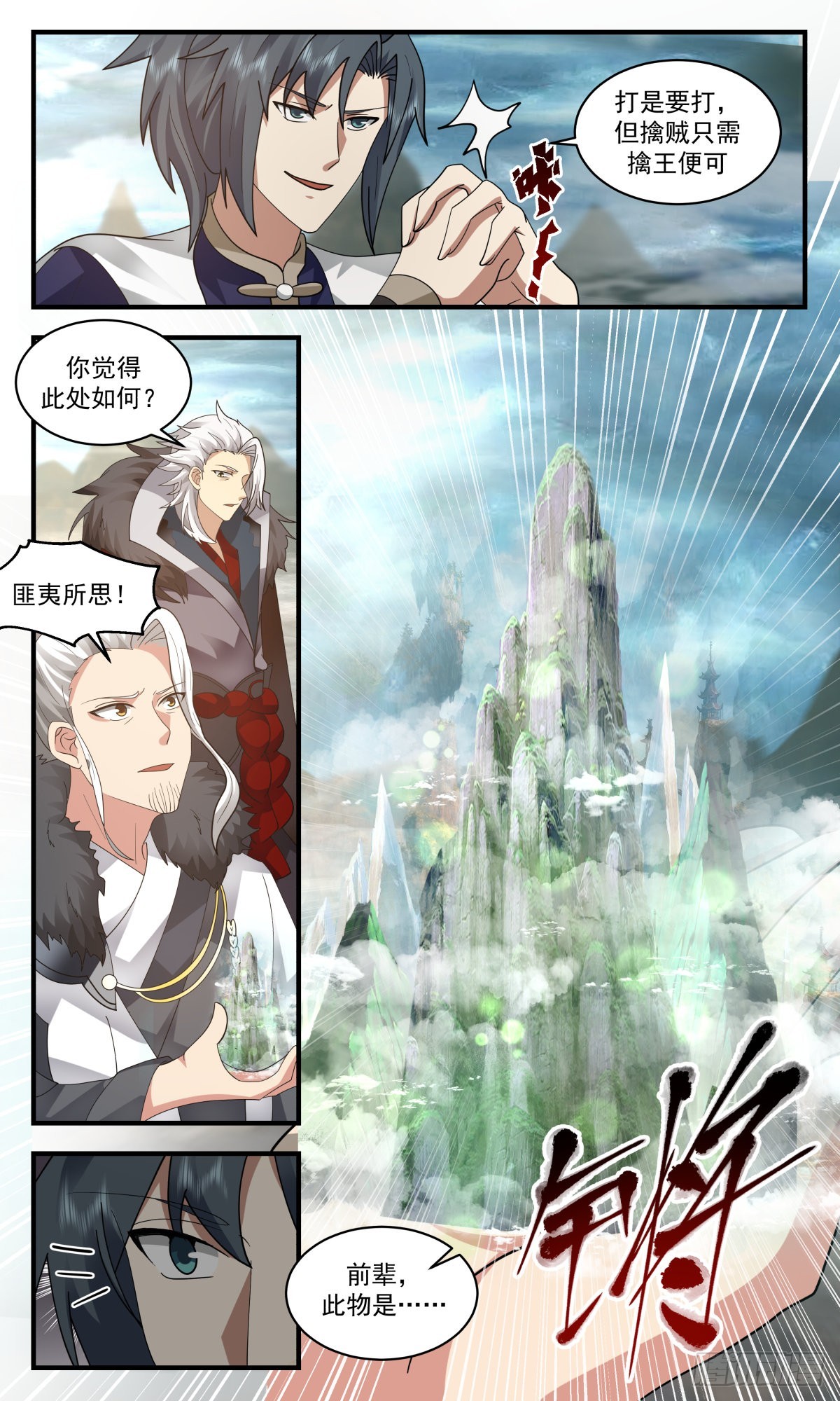 2471人魔大战篇---小玄界与无定山5