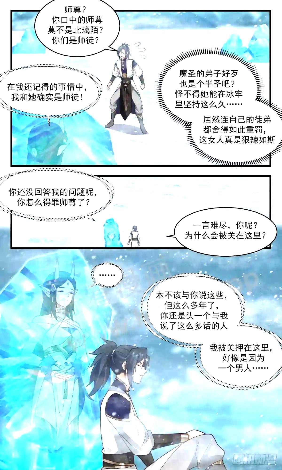 人魔大战篇---师徒反目4