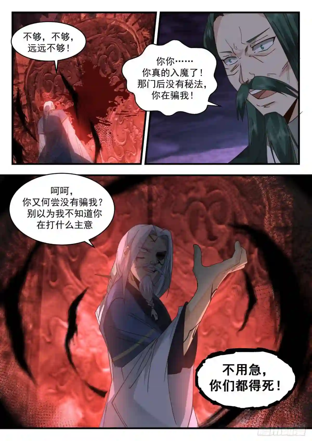 魔族再现篇魔念3