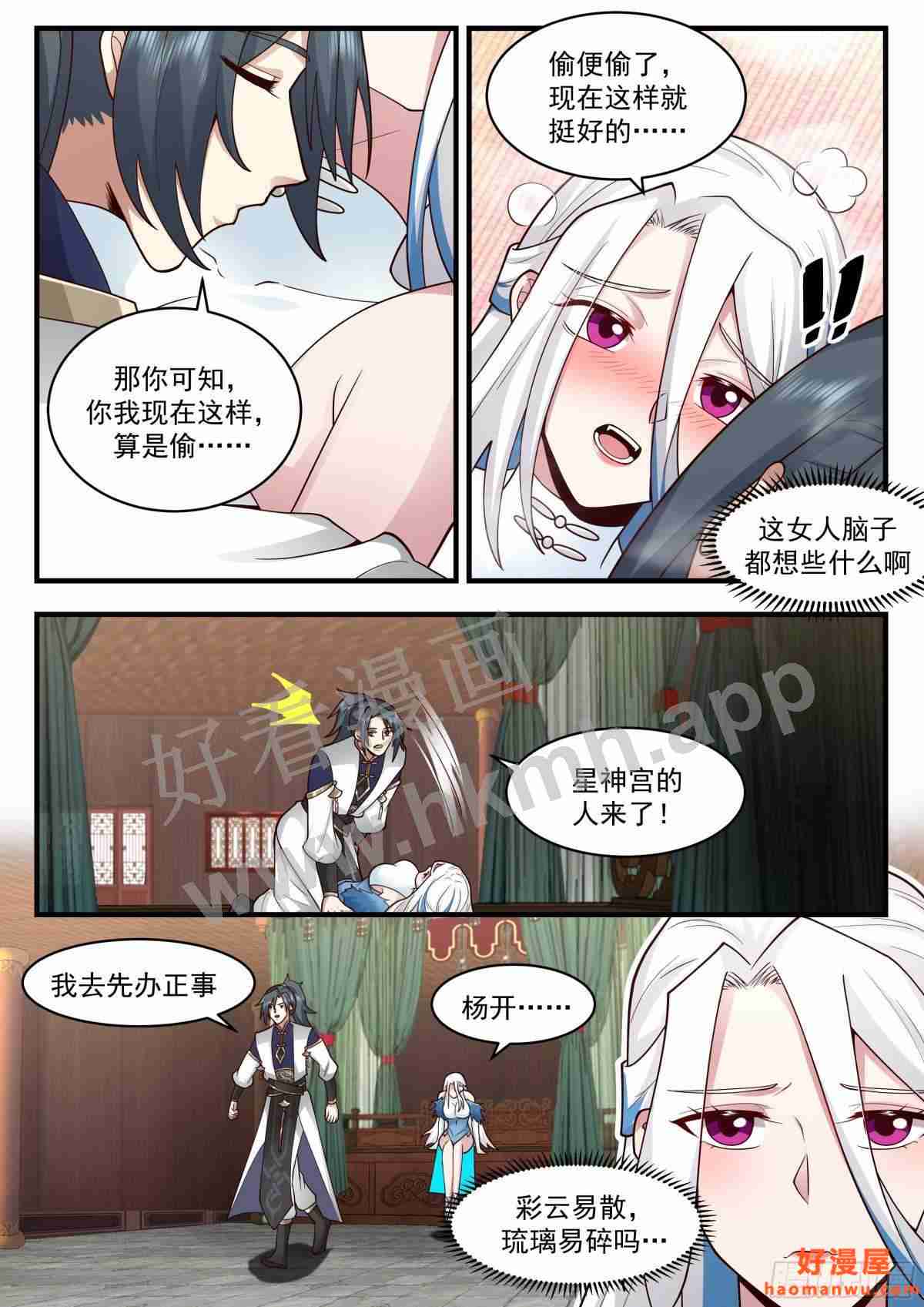 魔气再现篇---珍惜眼前人1