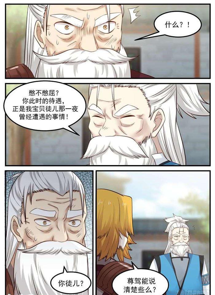 79梦无涯之怒5