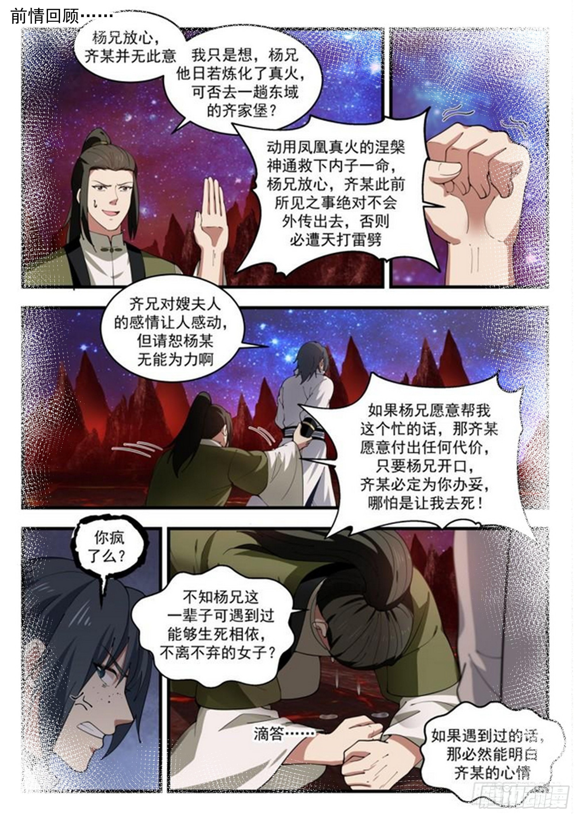 2286魔气再现篇---威逼利诱3