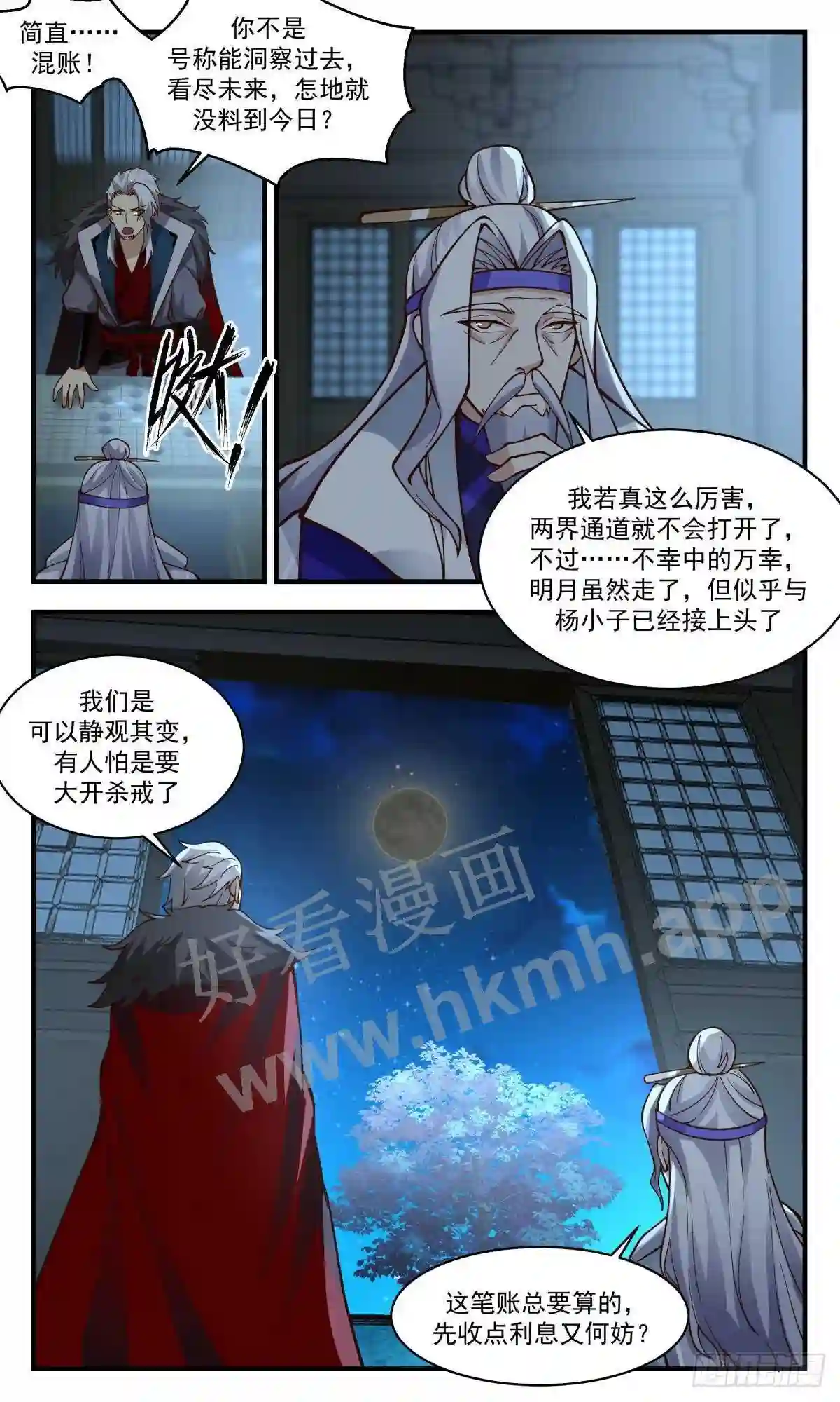 人魔大战篇---天地哀恸8