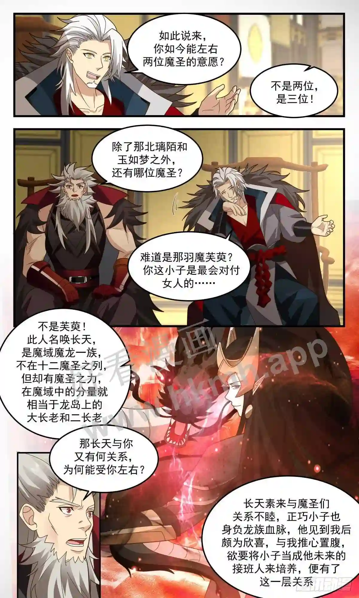 人魔大战篇---四堂会审9