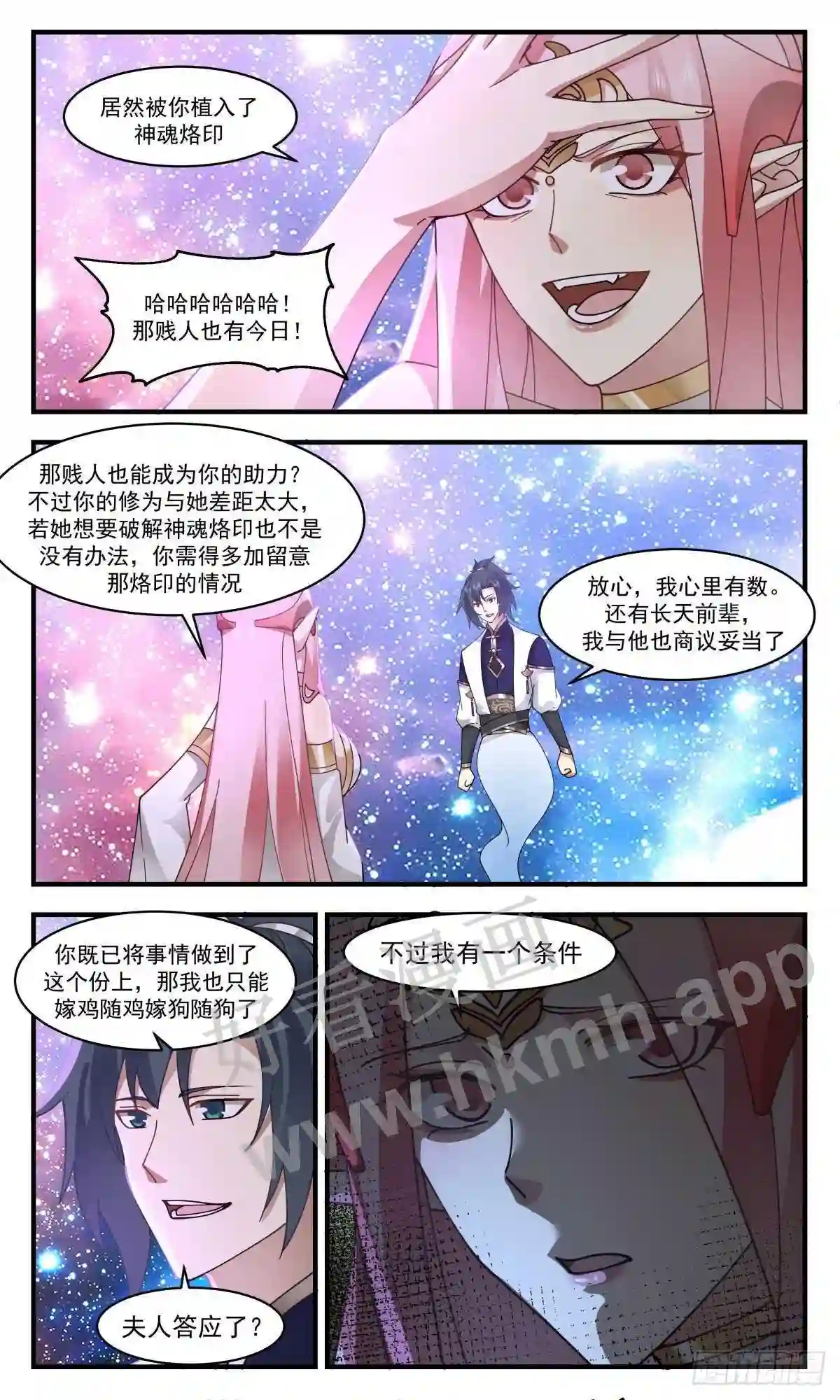 人魔大战篇---玉如梦的条件1