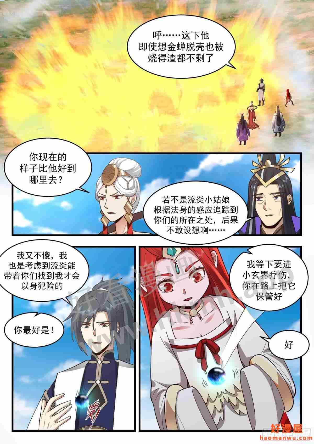 魔气再现篇---无处可逃0