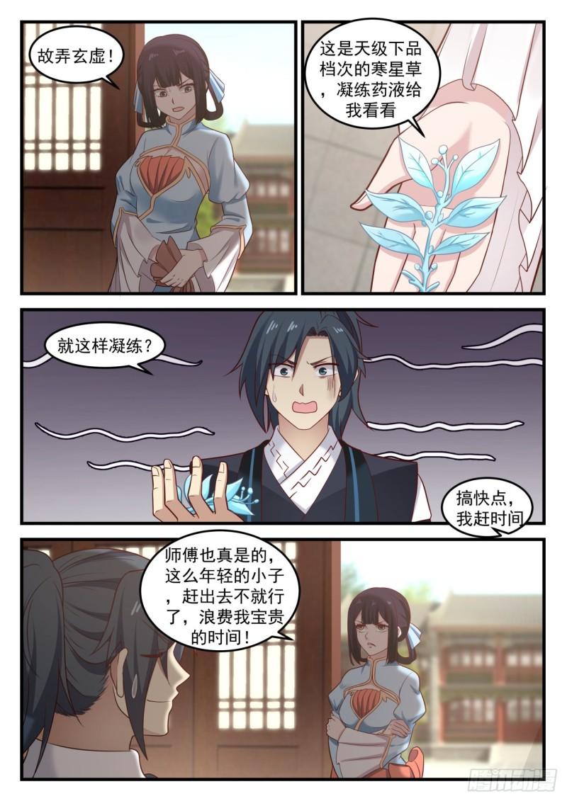 643丹师协会6