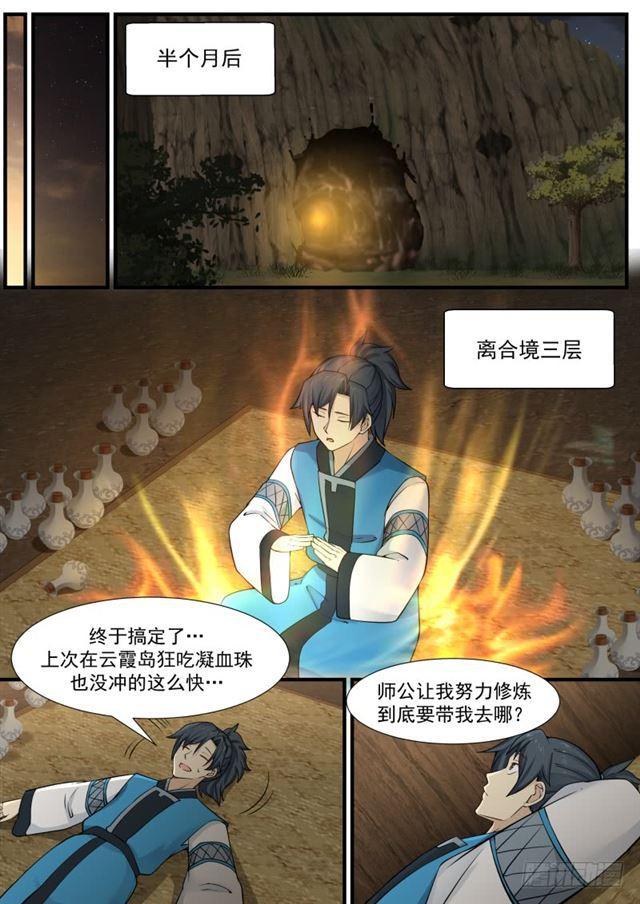 143地魔被发现了！2