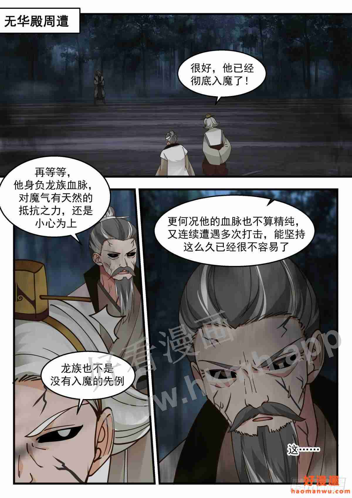 魔气再现篇---心魔夺舍1