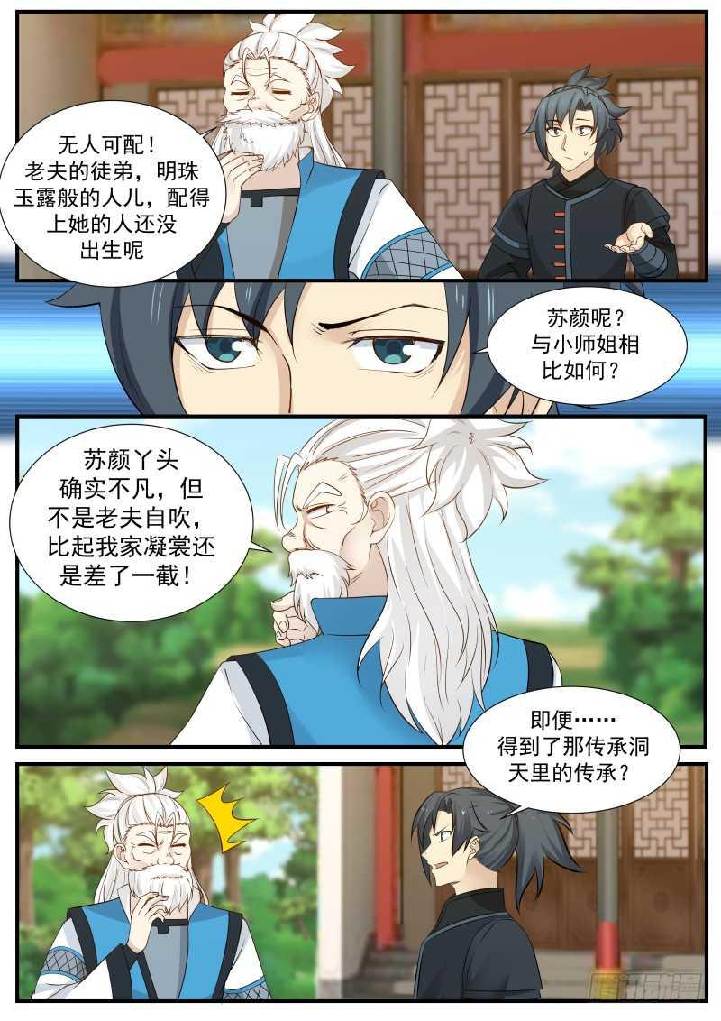 224对小师姐下手9