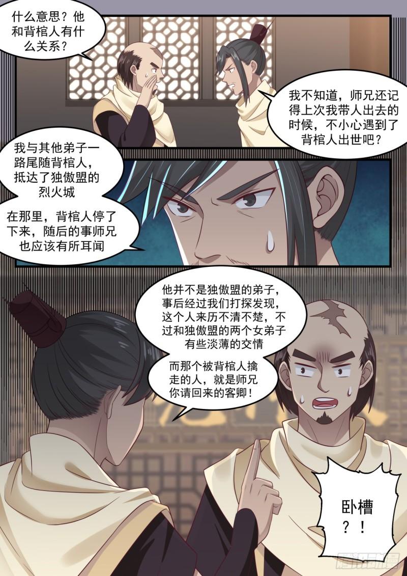 647被背棺人擒走之人2