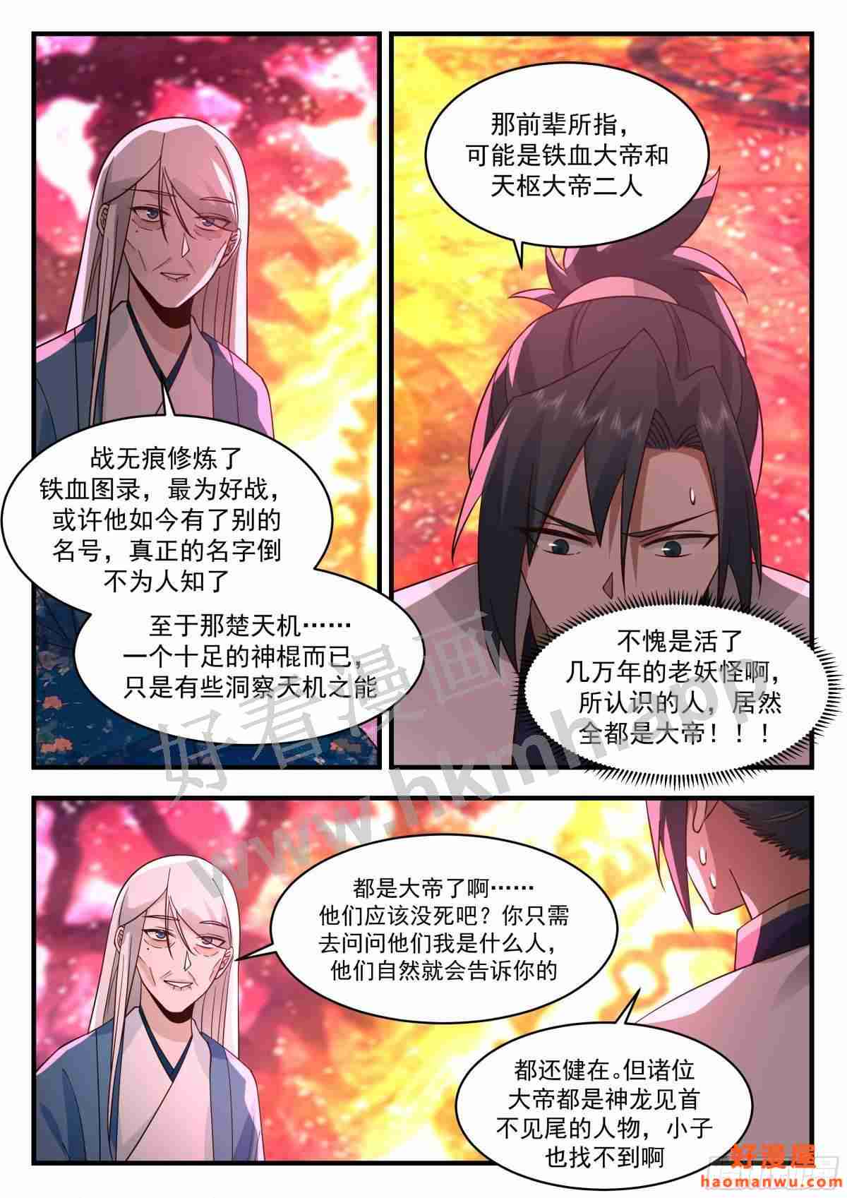 魔气再现篇---世事无常4