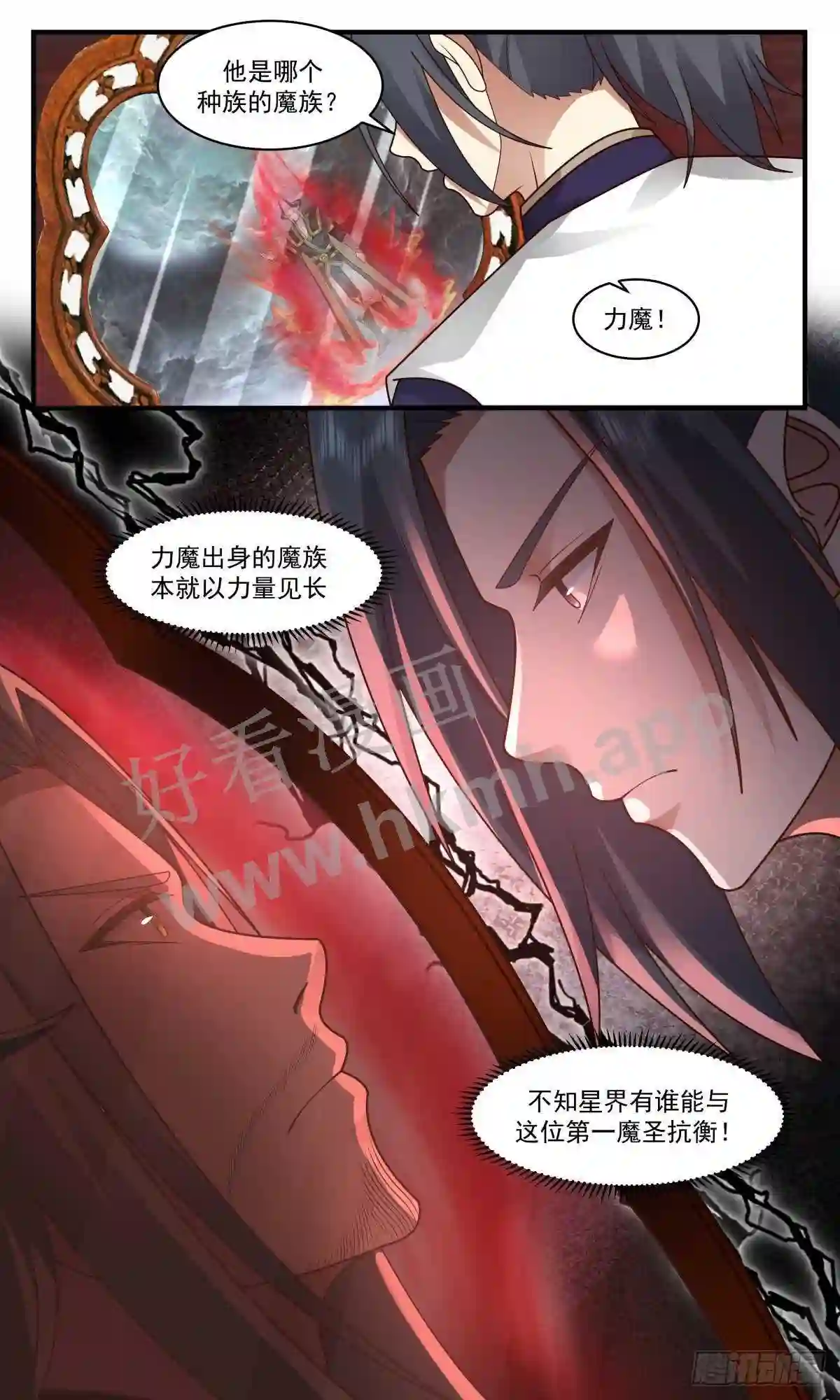 人魔大战篇---第一魔圣2