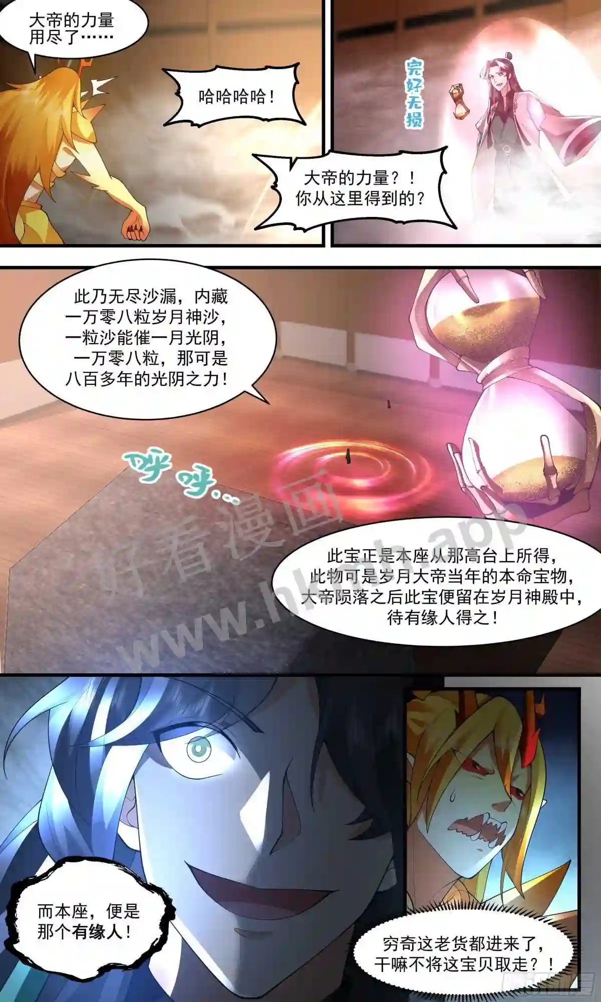 人魔大战篇---无尽沙漏3