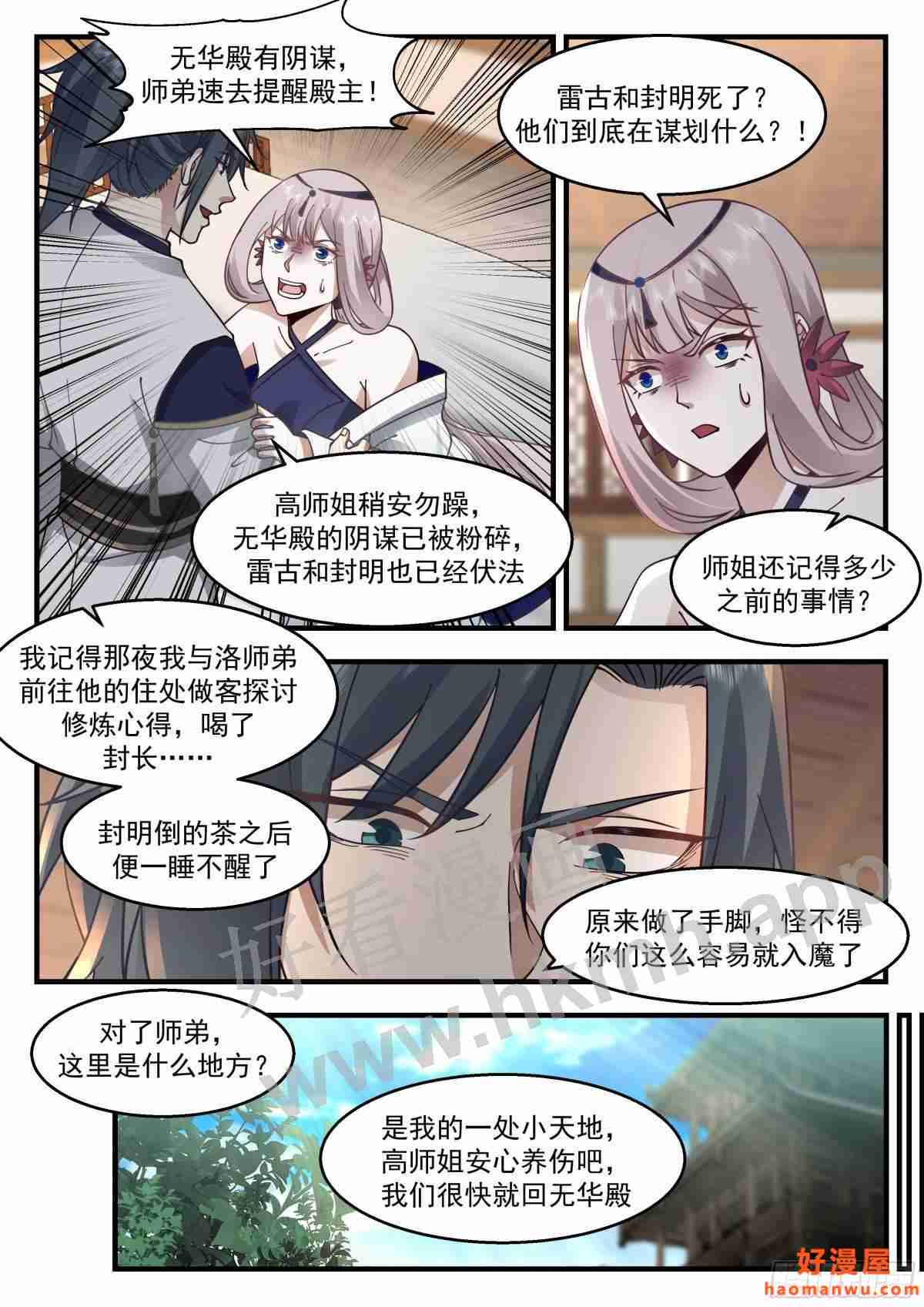 魔气再现篇---喜忧参半3