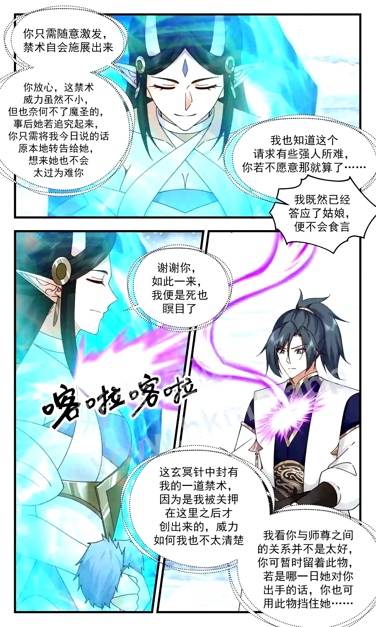 人魔大战篇---师徒反目9