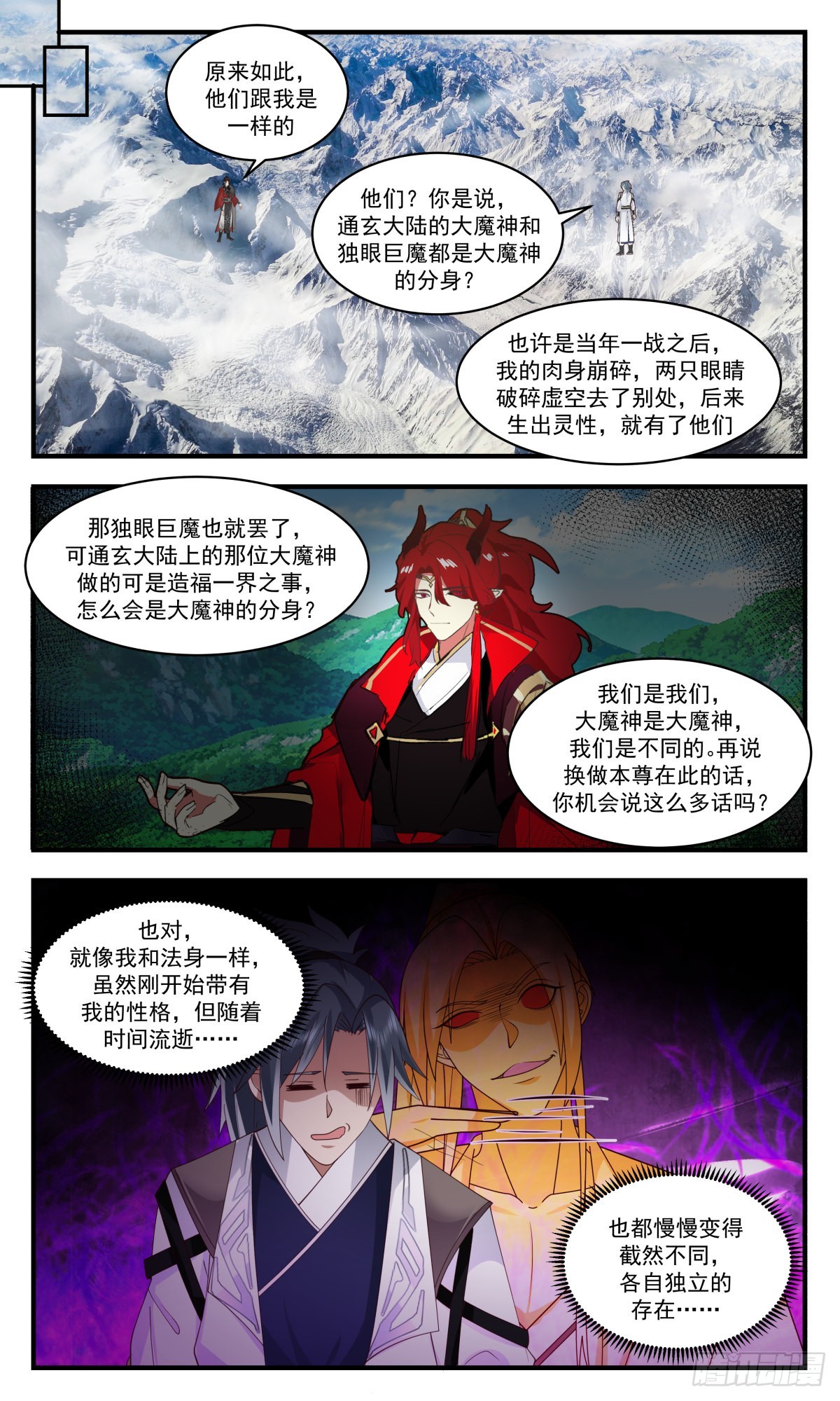 2527人魔大战篇---无双界7