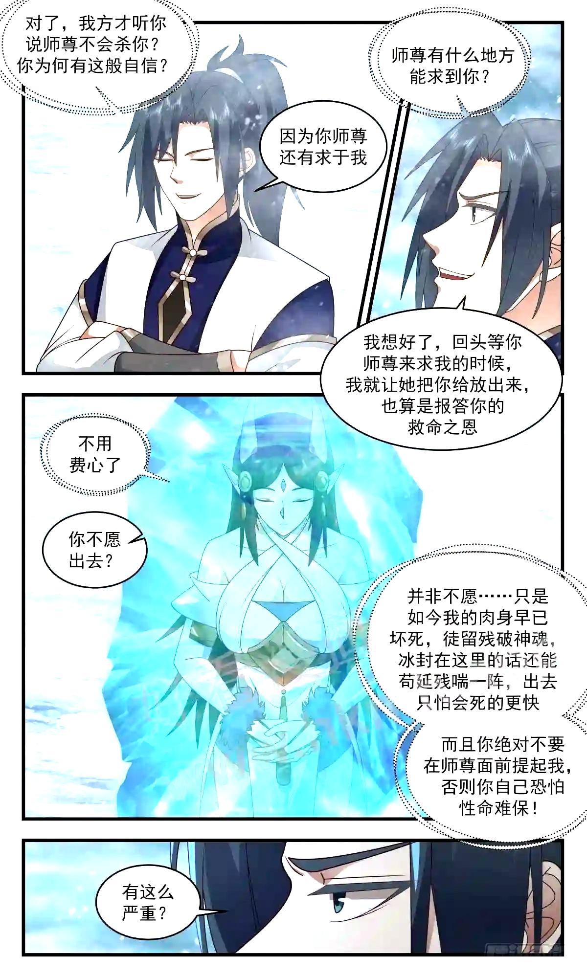 人魔大战篇---师徒反目6