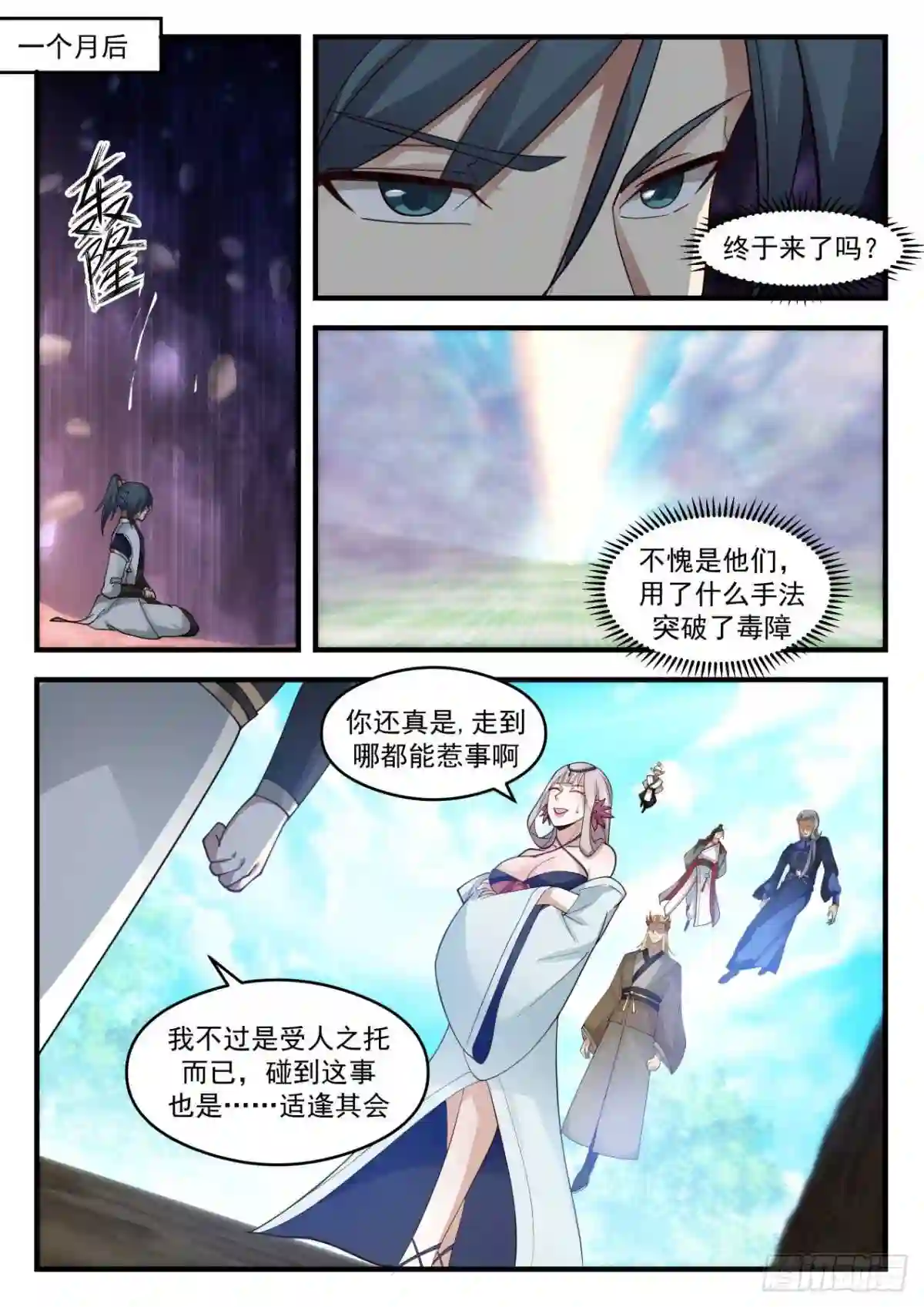 魔族再现篇增援到来3