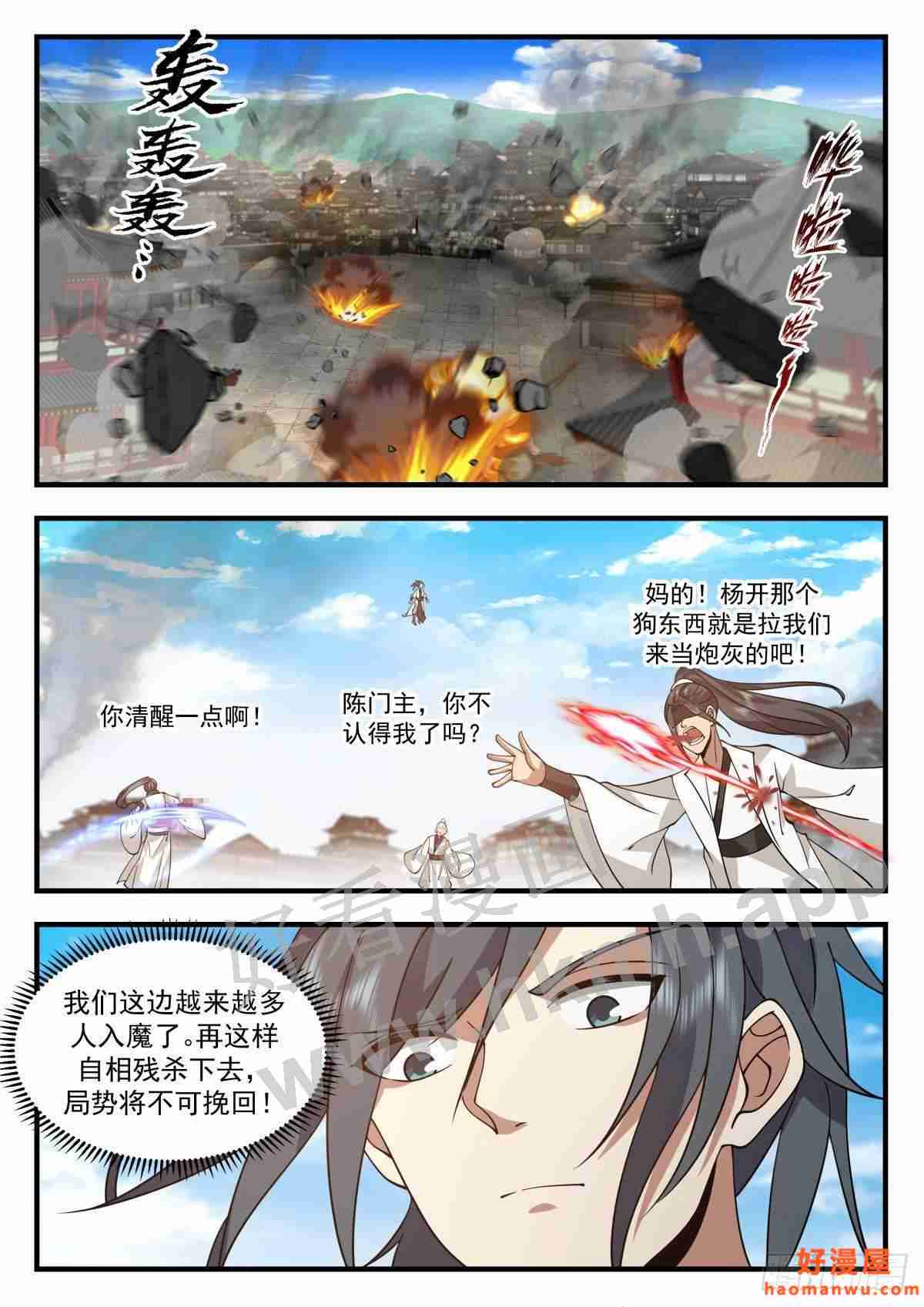 魔气再现篇---血战无华殿0