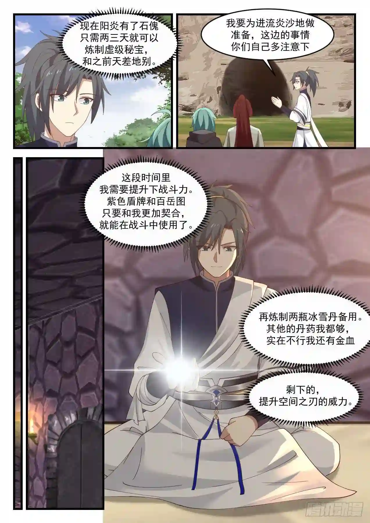 你是不是真有师傅4