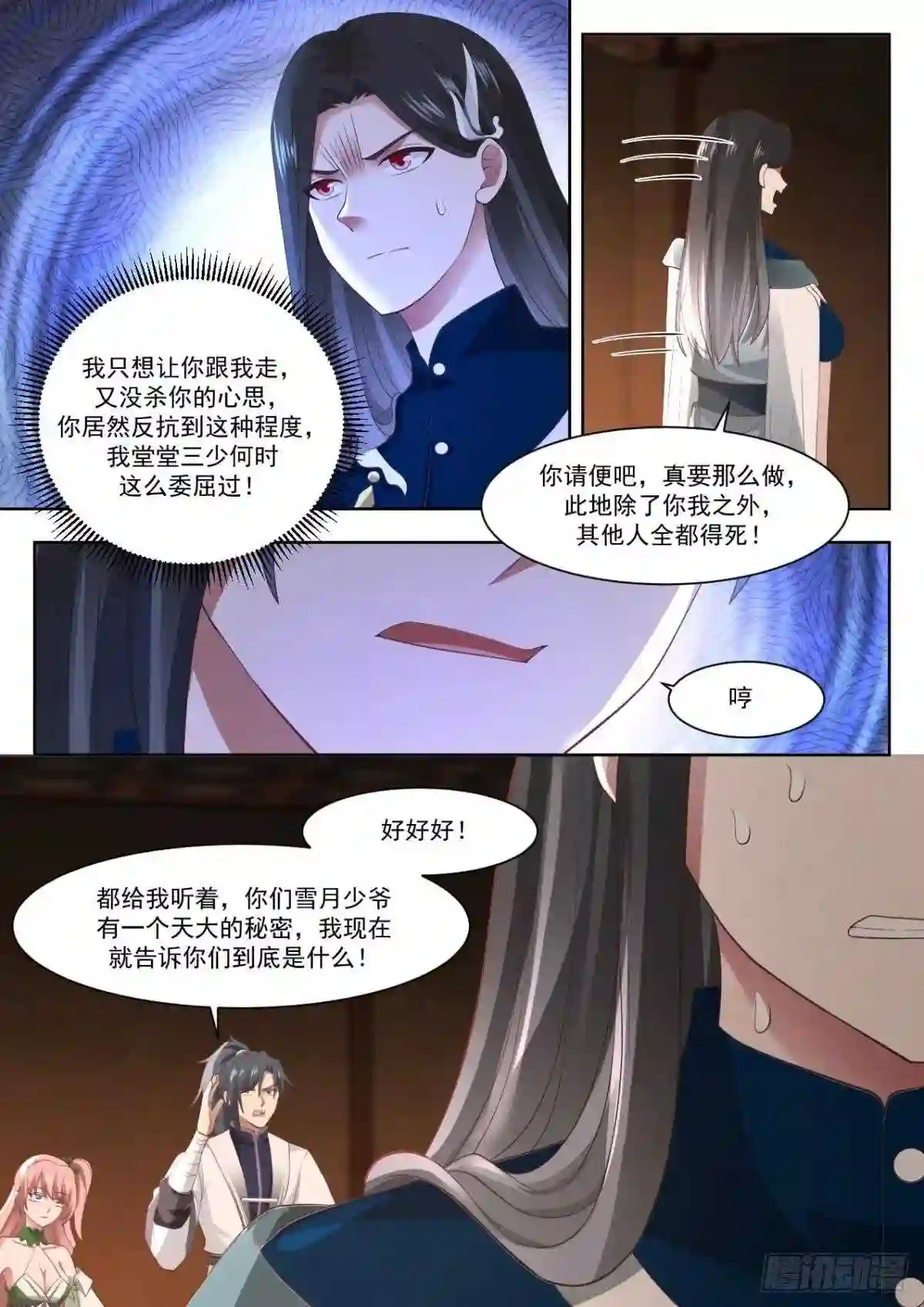 不爱娇娘爱俊郎4